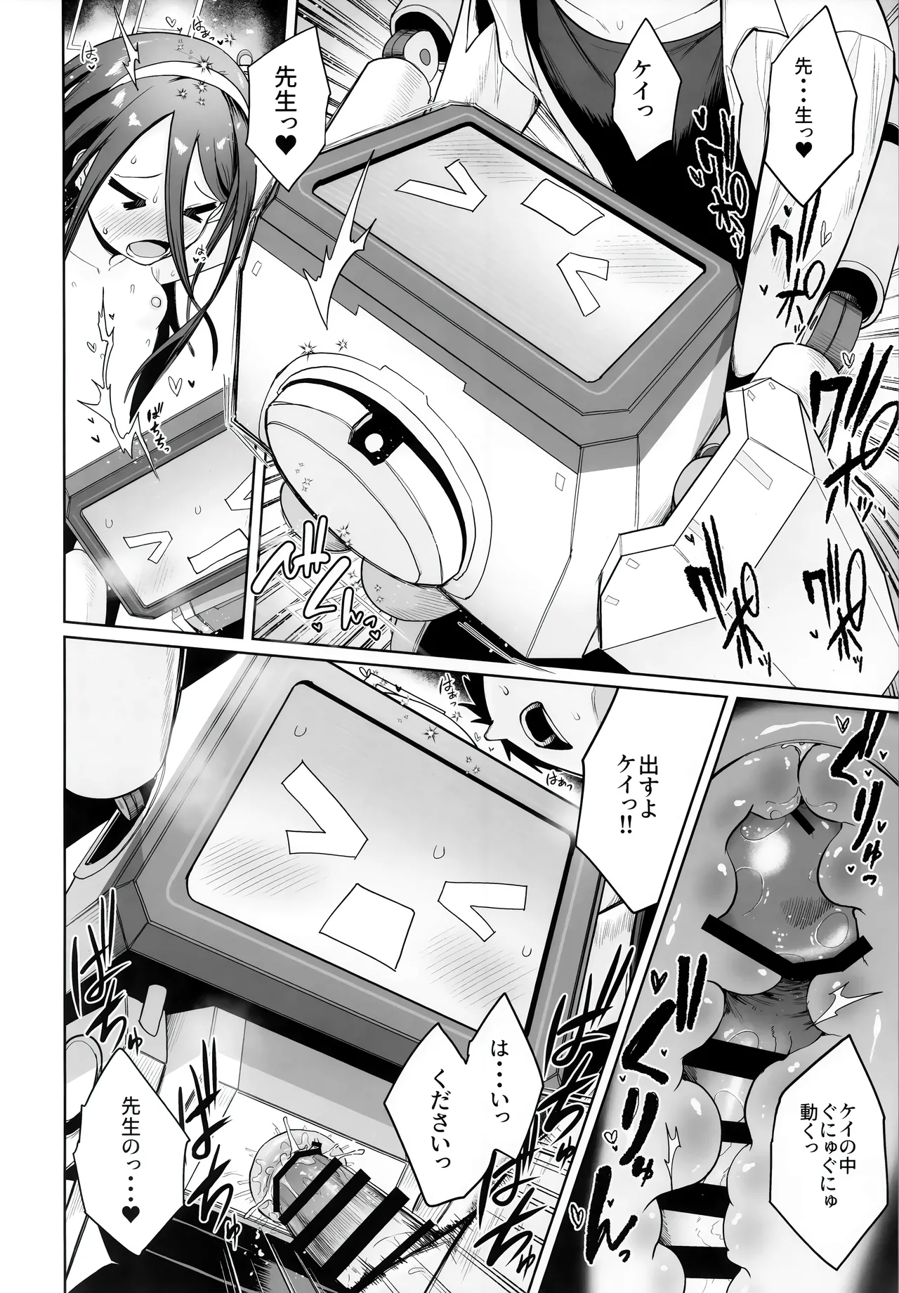 どんな姿でも君は、こんな姿でも貴方は、 - page19