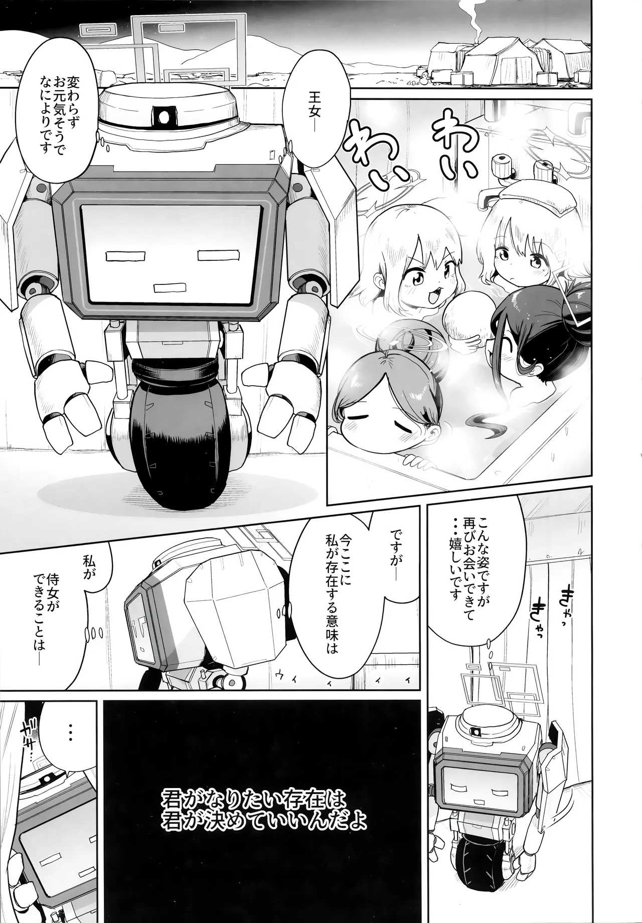 どんな姿でも君は、こんな姿でも貴方は、 - page2