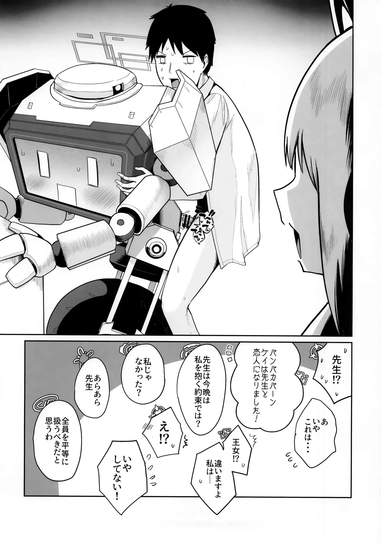 どんな姿でも君は、こんな姿でも貴方は、 - page22