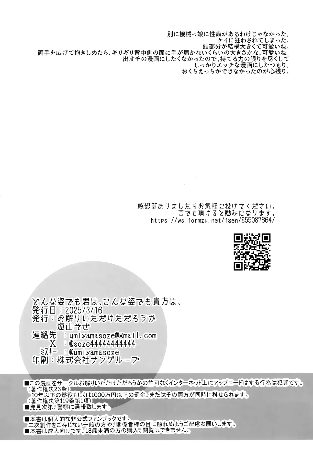 どんな姿でも君は、こんな姿でも貴方は、 - page24