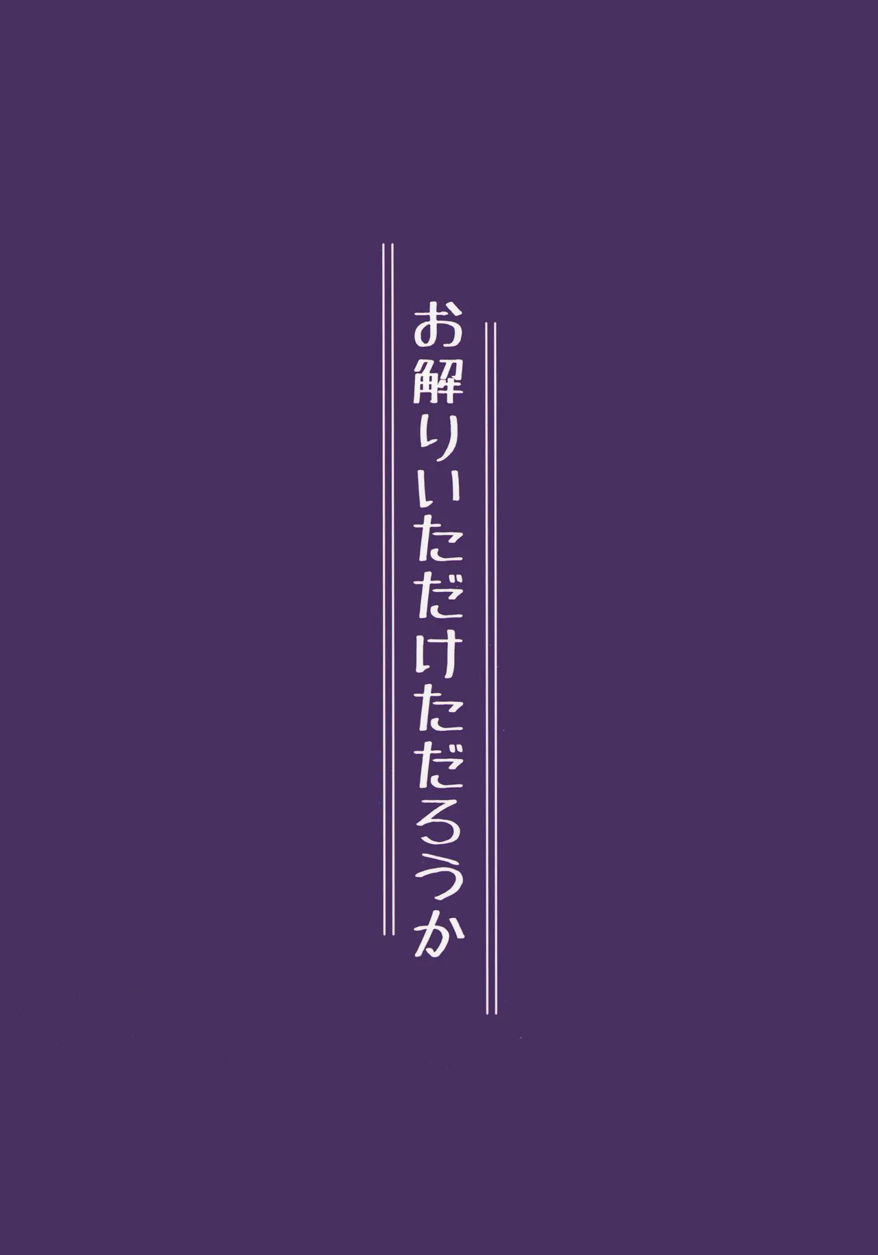 どんな姿でも君は、こんな姿でも貴方は、 - page25