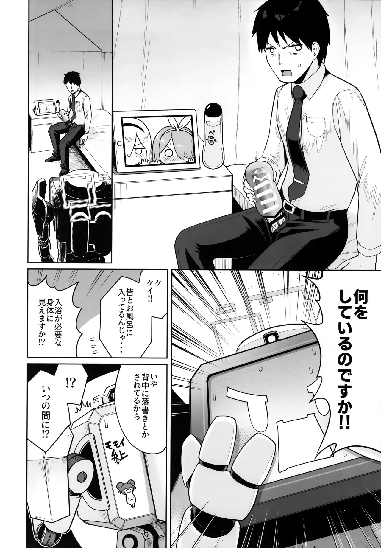 どんな姿でも君は、こんな姿でも貴方は、 - page3