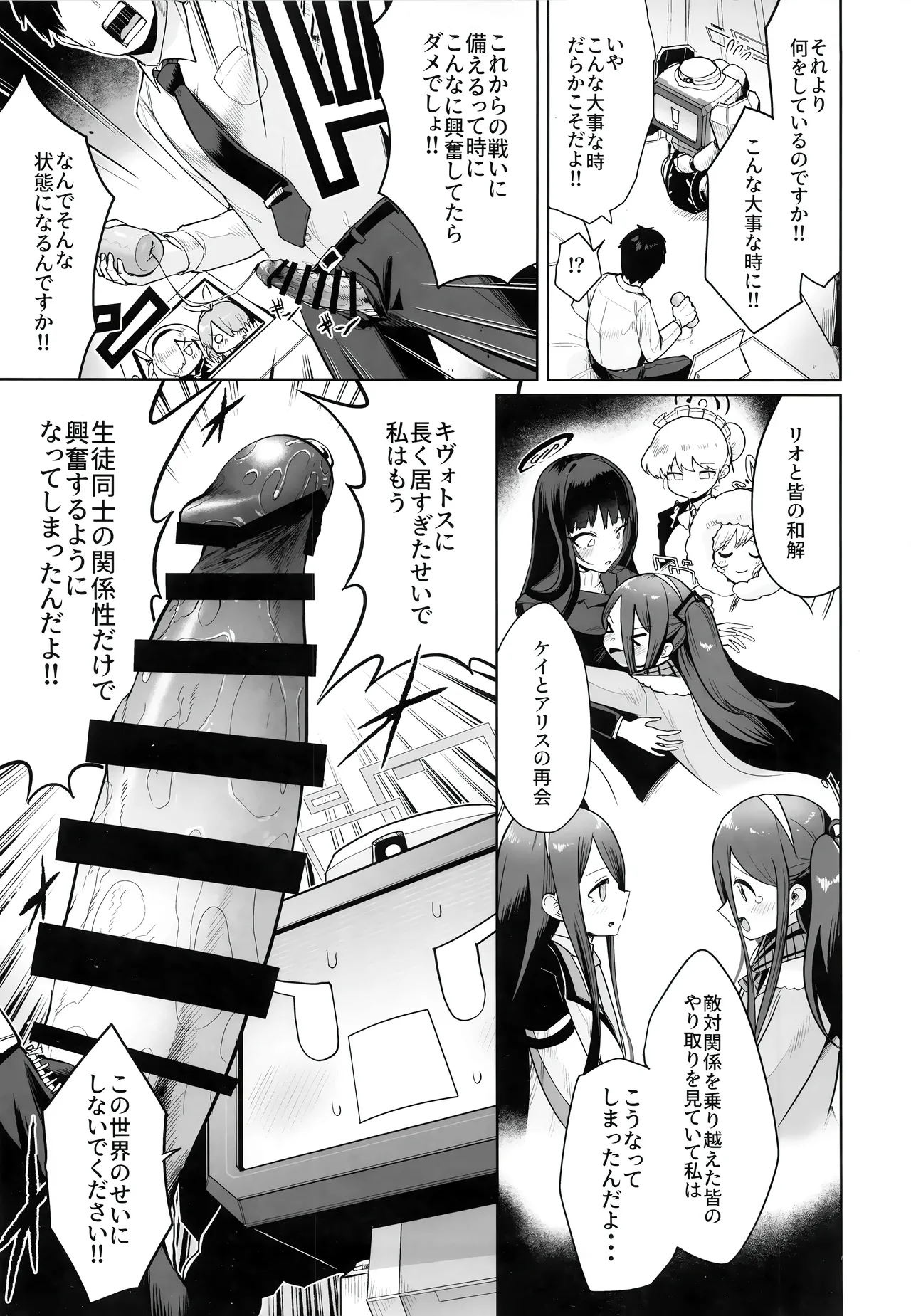 どんな姿でも君は、こんな姿でも貴方は、 - page4