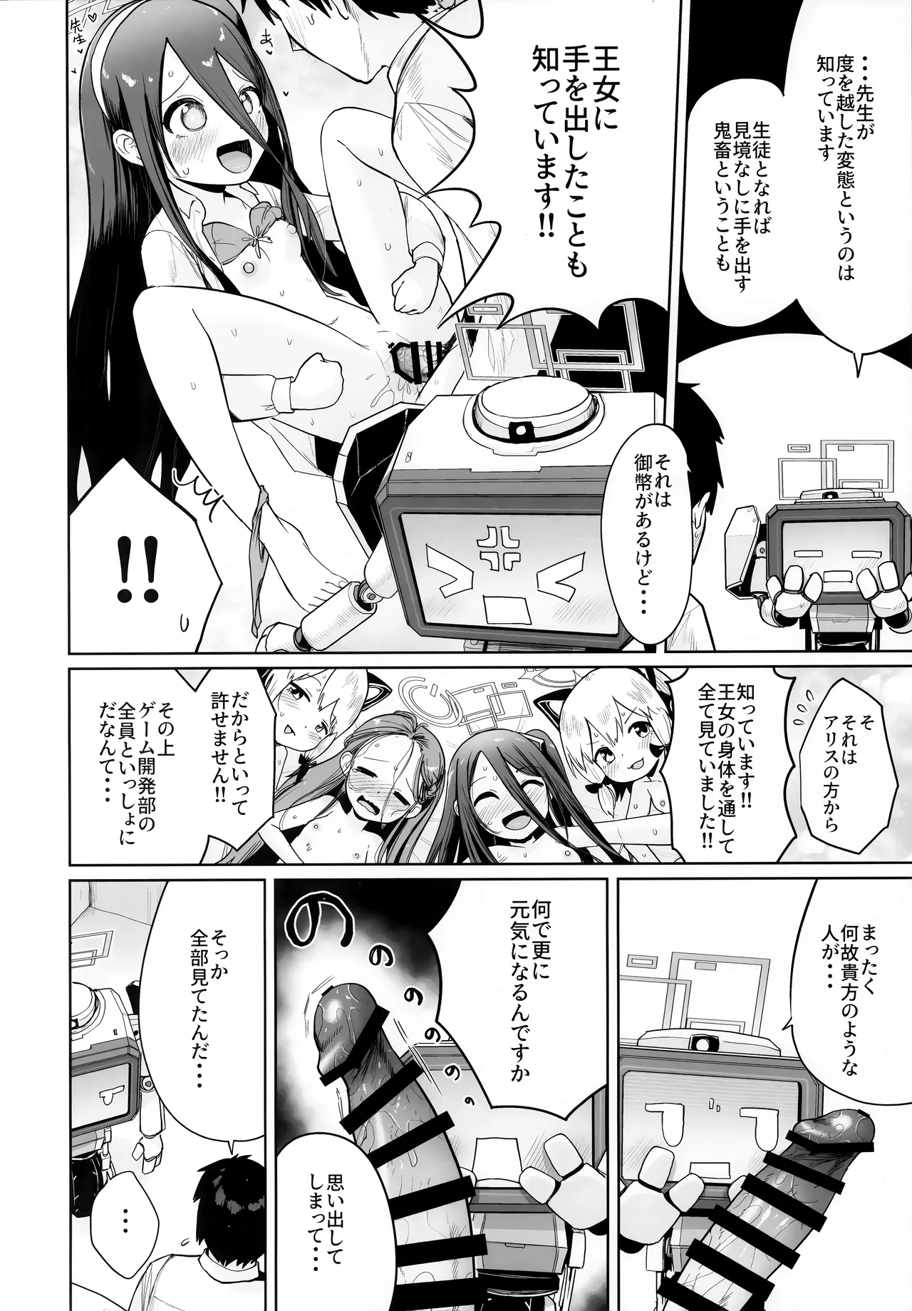 どんな姿でも君は、こんな姿でも貴方は、 - page5