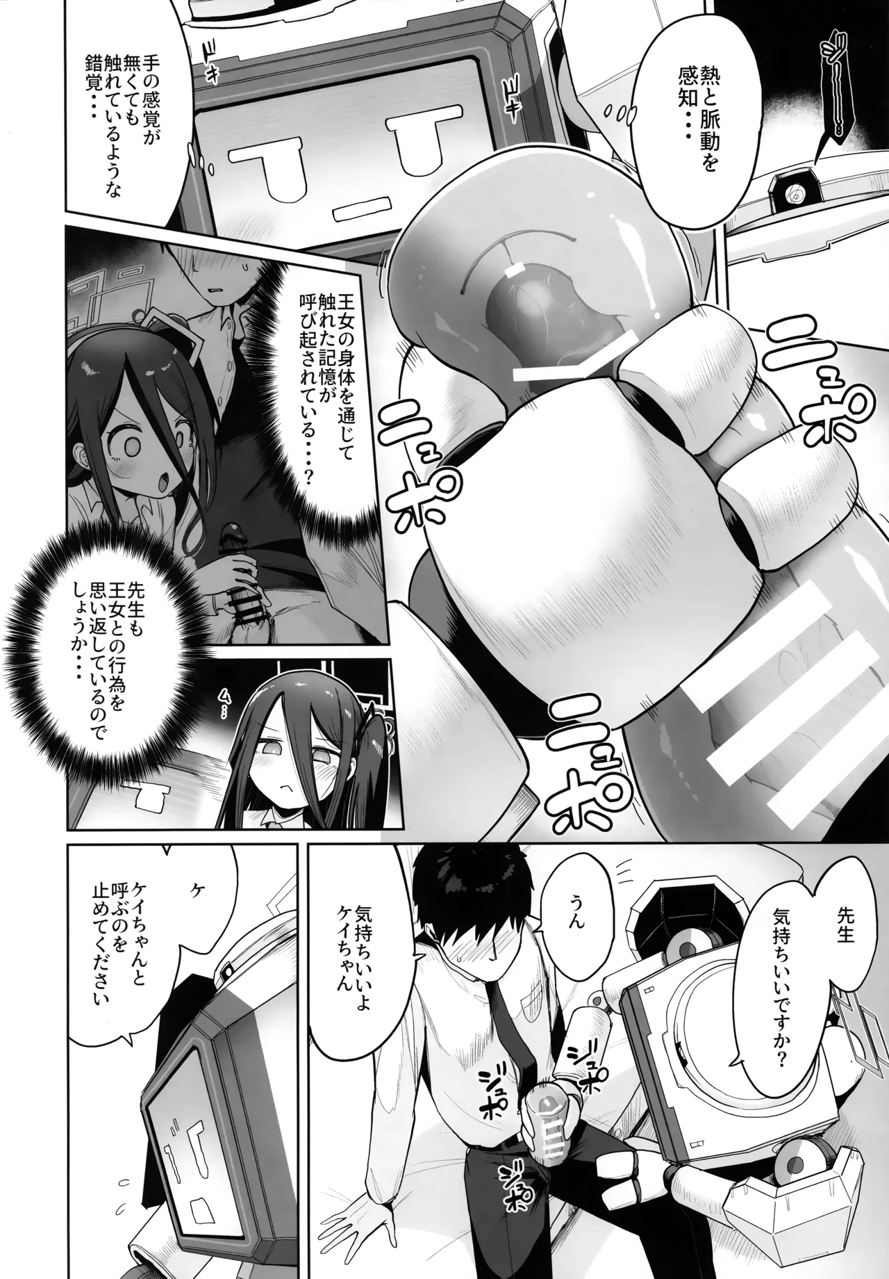 どんな姿でも君は、こんな姿でも貴方は、 - page7