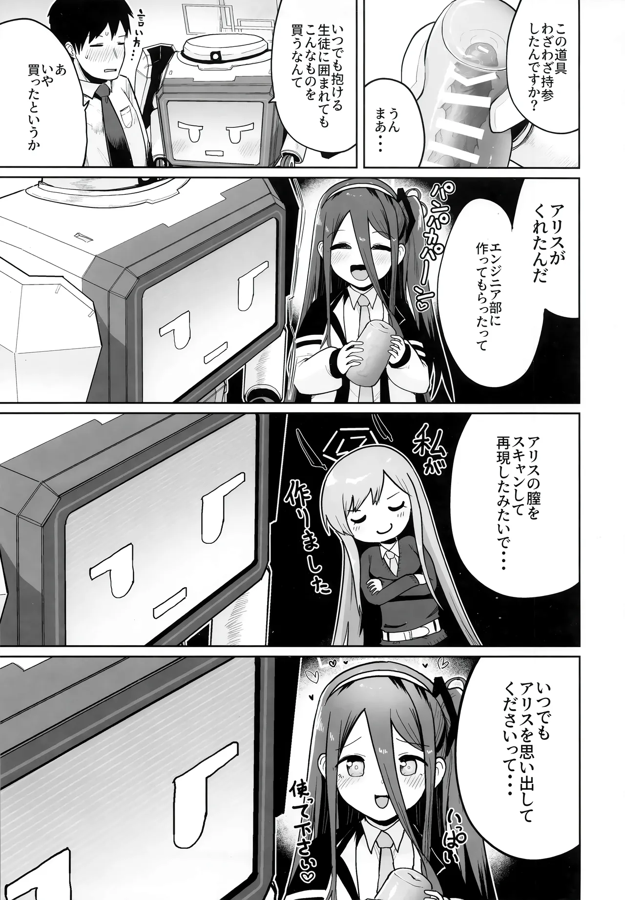 どんな姿でも君は、こんな姿でも貴方は、 - page8