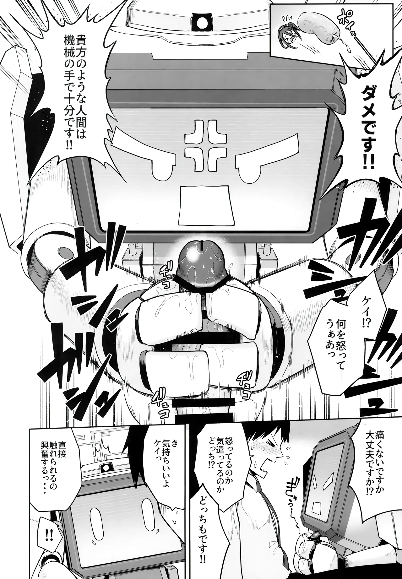 どんな姿でも君は、こんな姿でも貴方は、 - page9