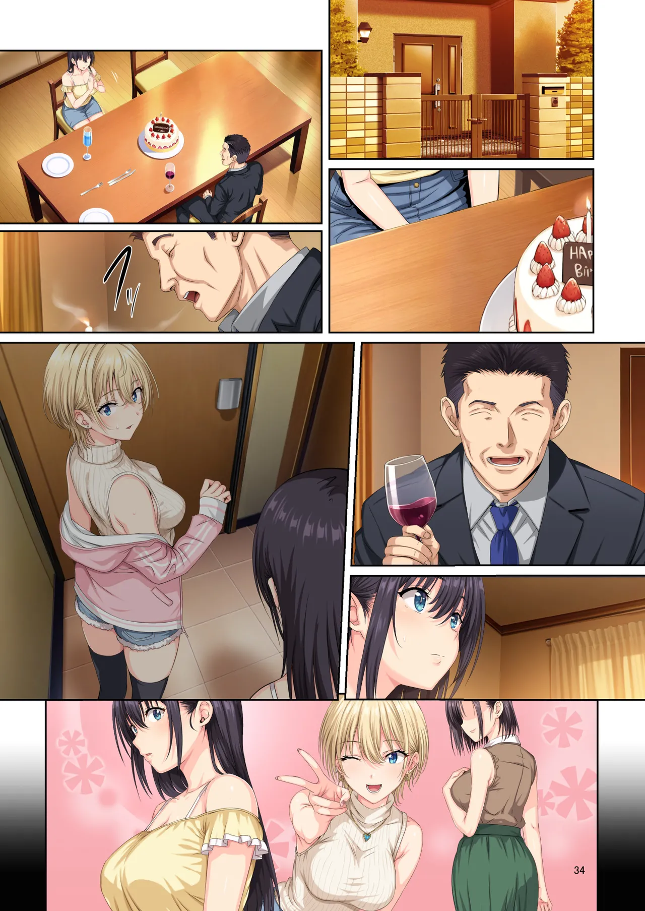そして私は今日もあの男に食べられる 参 - page79