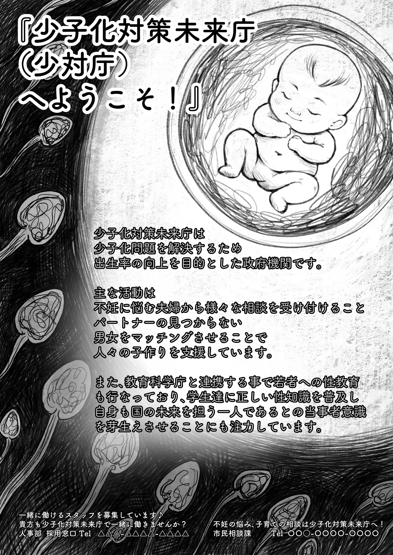 少子化対策未来庁「予告1」 - page4