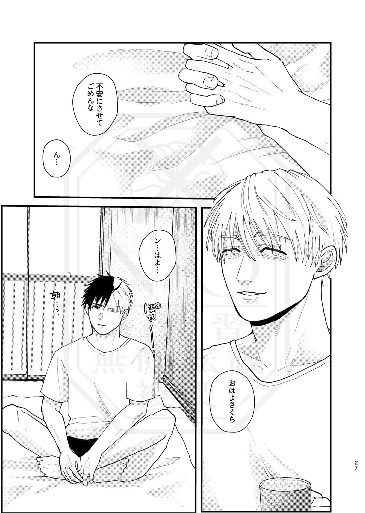 俺だって男なんだけど - page26