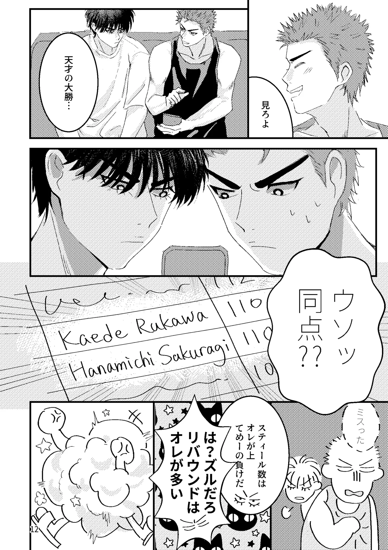るはなちゃんの??大作戦 - page10