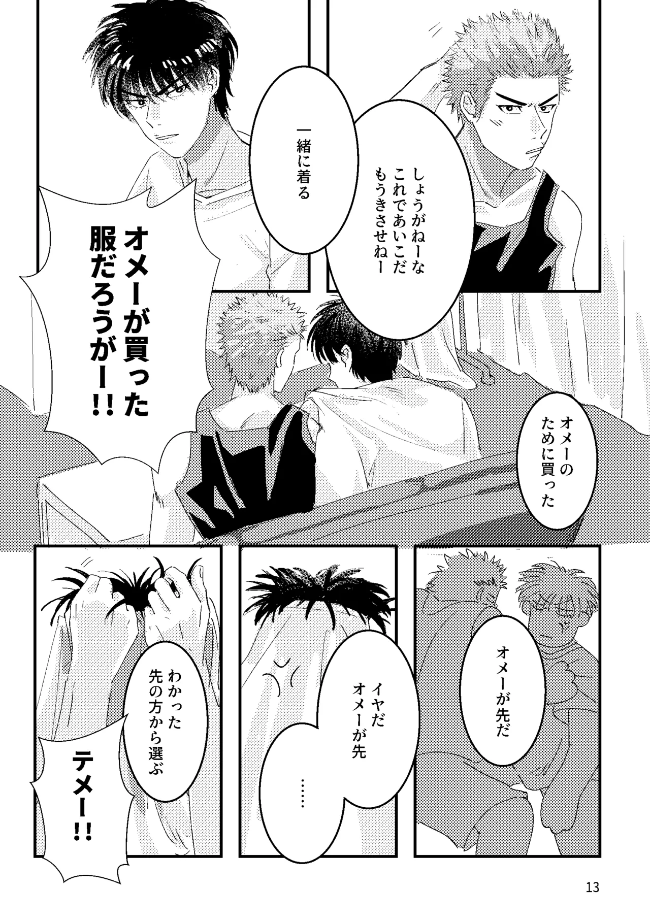るはなちゃんの??大作戦 - page11