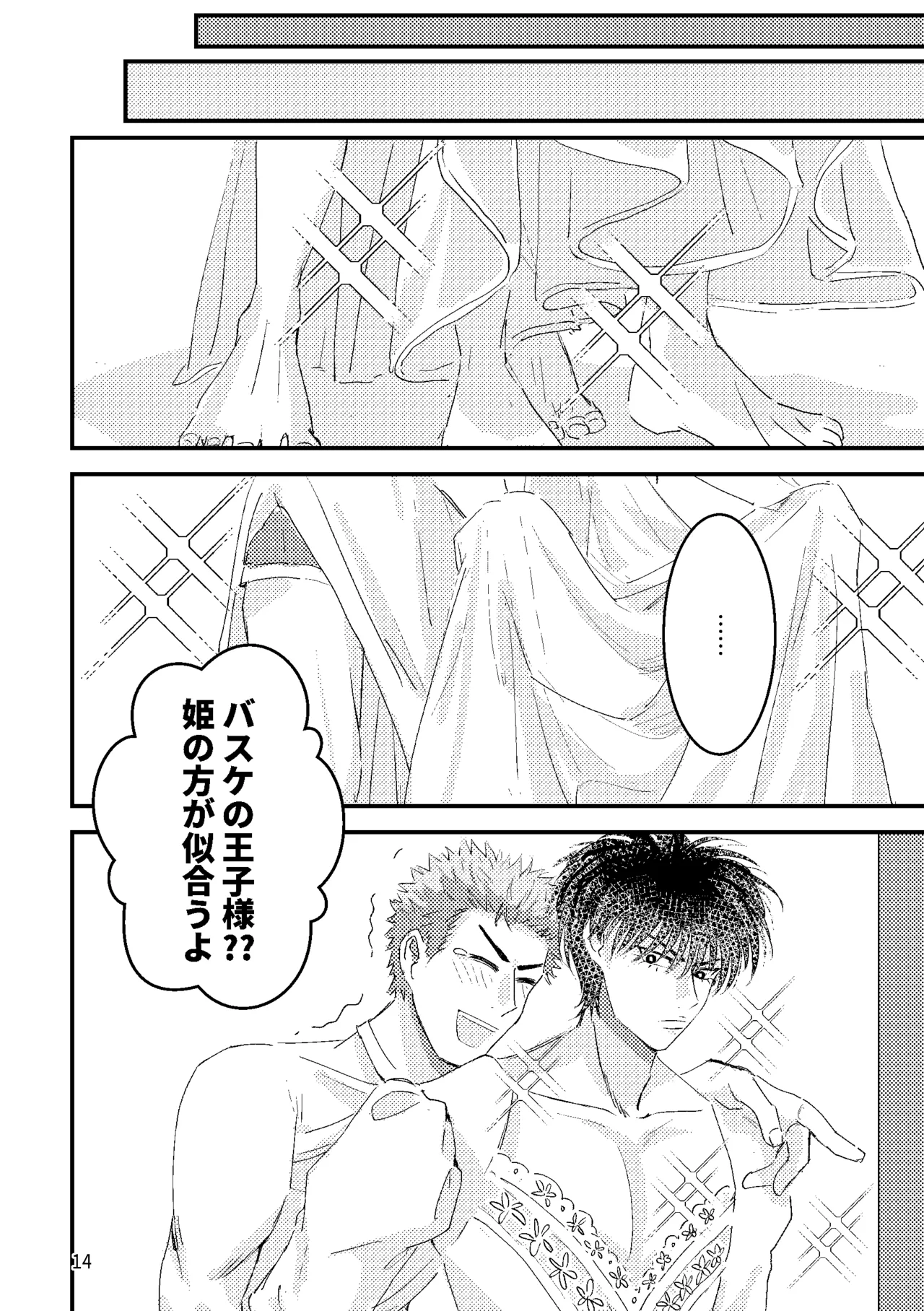 るはなちゃんの??大作戦 - page12