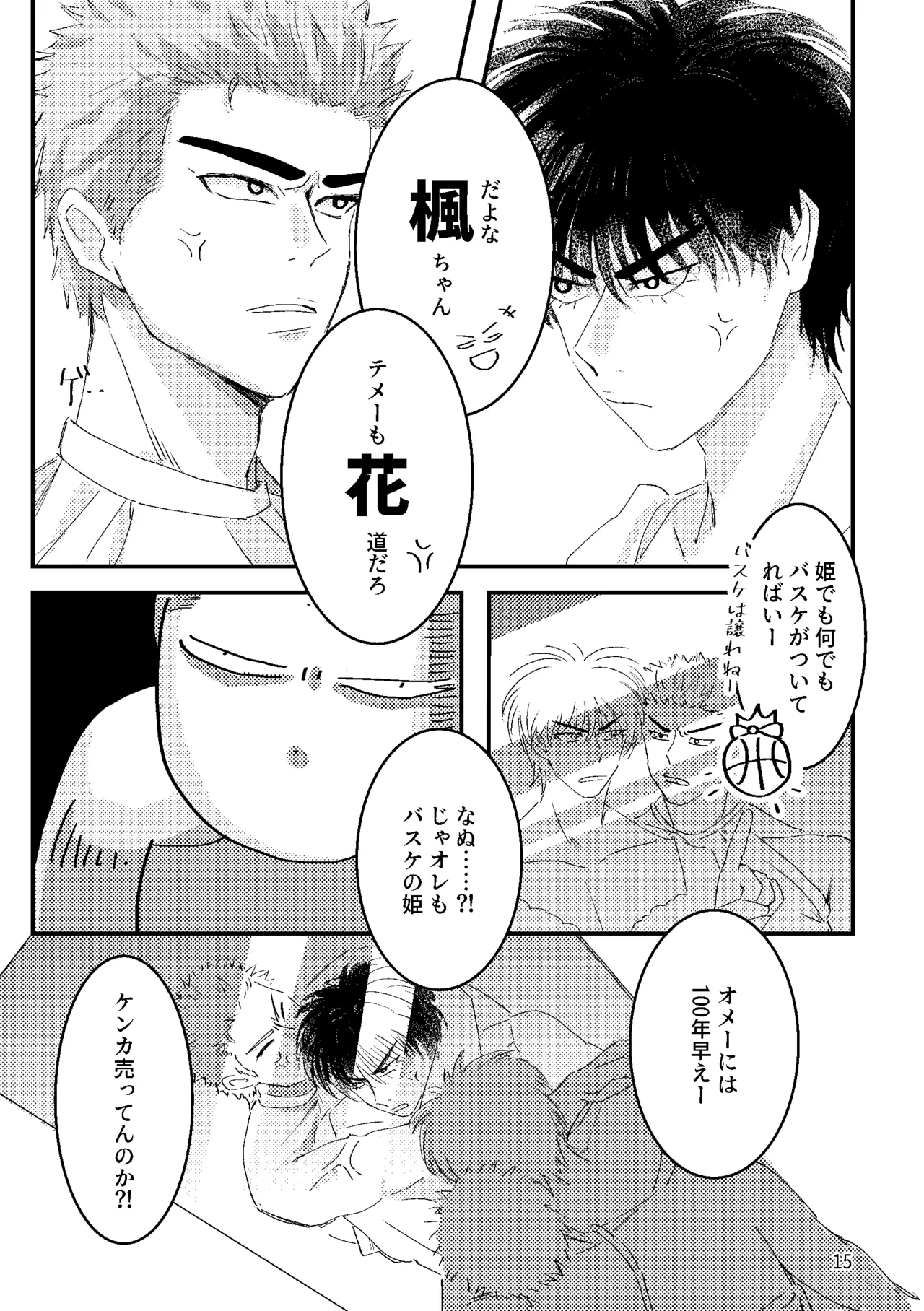 るはなちゃんの??大作戦 - page13