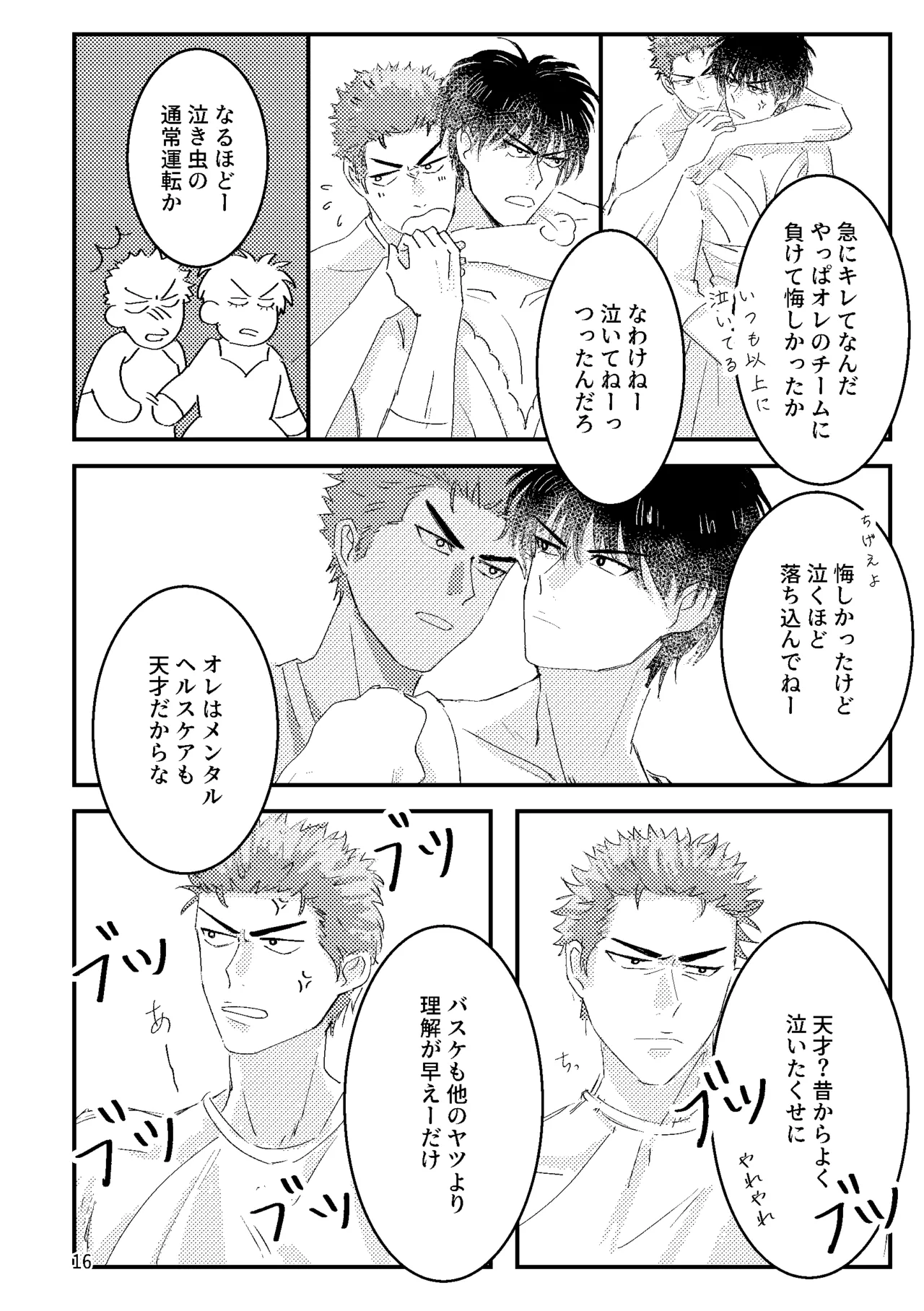 るはなちゃんの??大作戦 - page14
