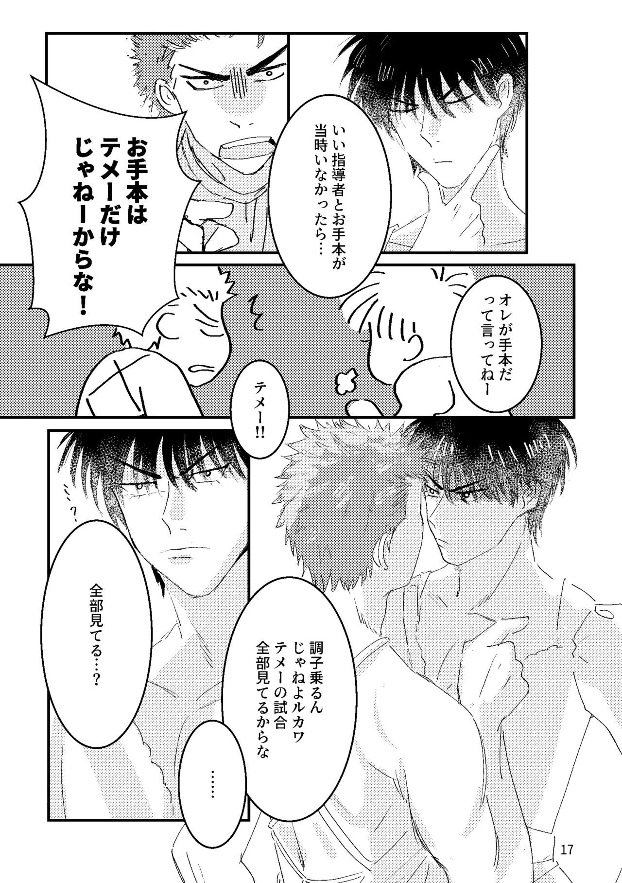 るはなちゃんの??大作戦 - page15