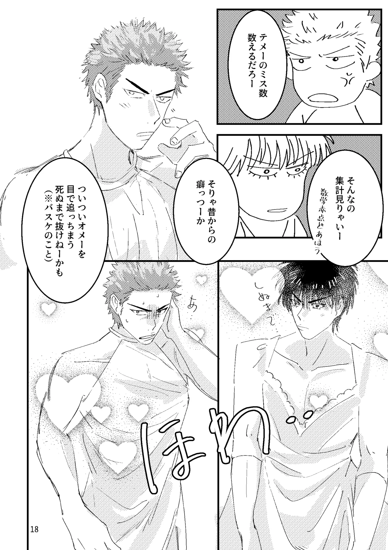 るはなちゃんの??大作戦 - page16