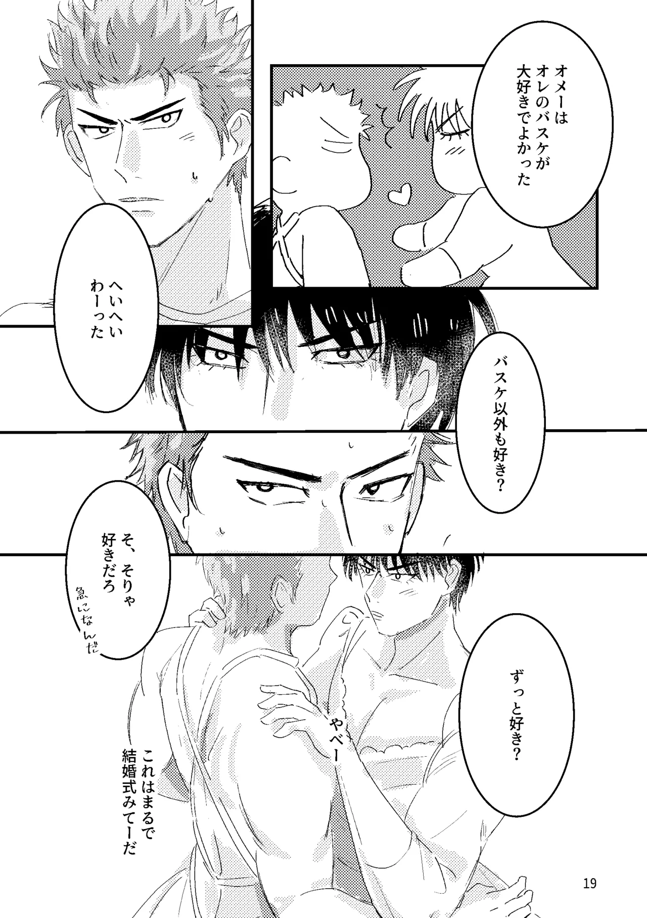 るはなちゃんの??大作戦 - page17