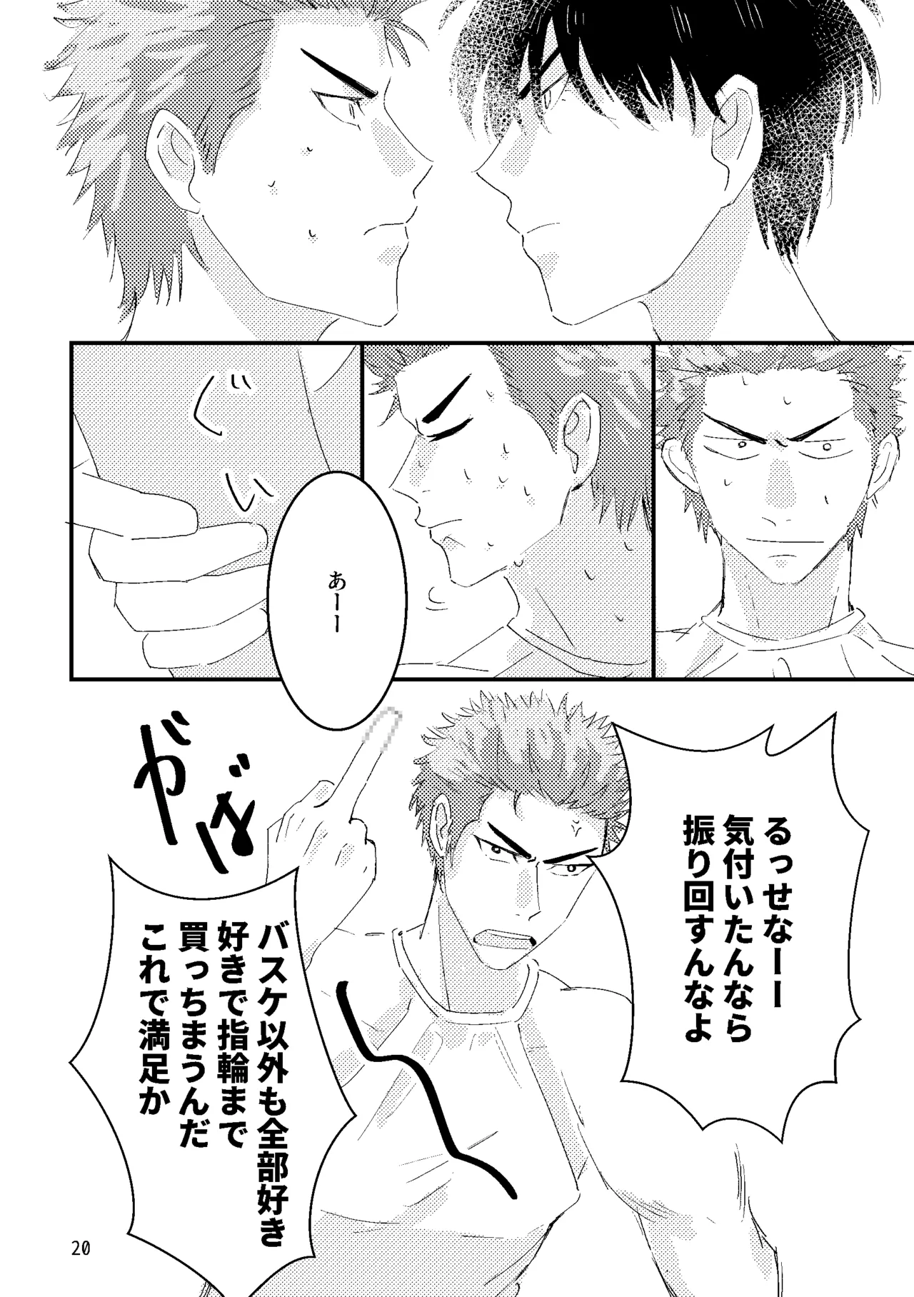 るはなちゃんの??大作戦 - page18