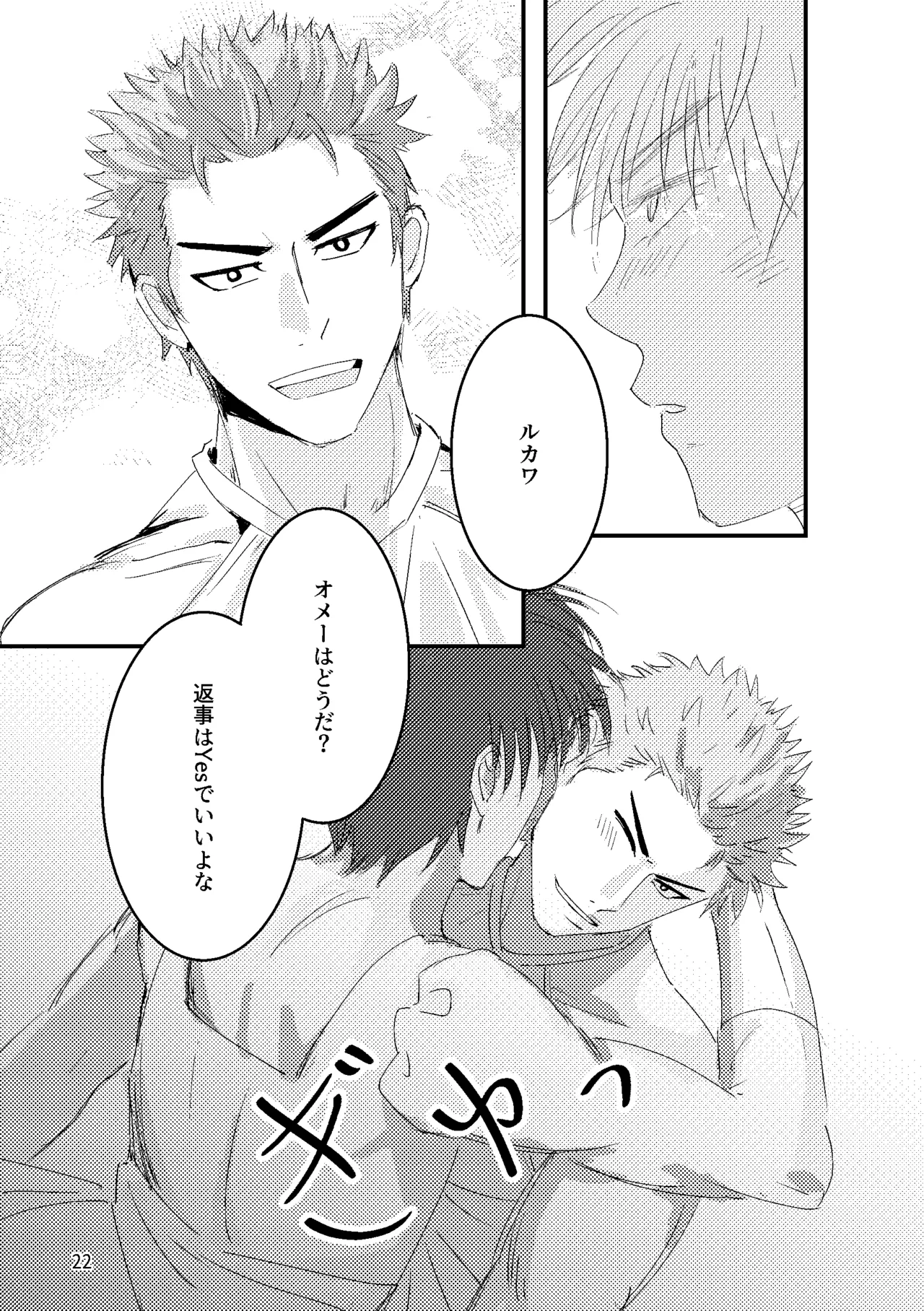 るはなちゃんの??大作戦 - page20