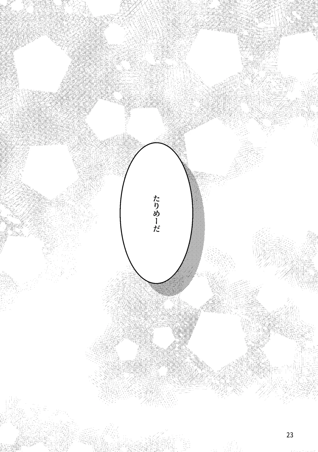 るはなちゃんの??大作戦 - page21