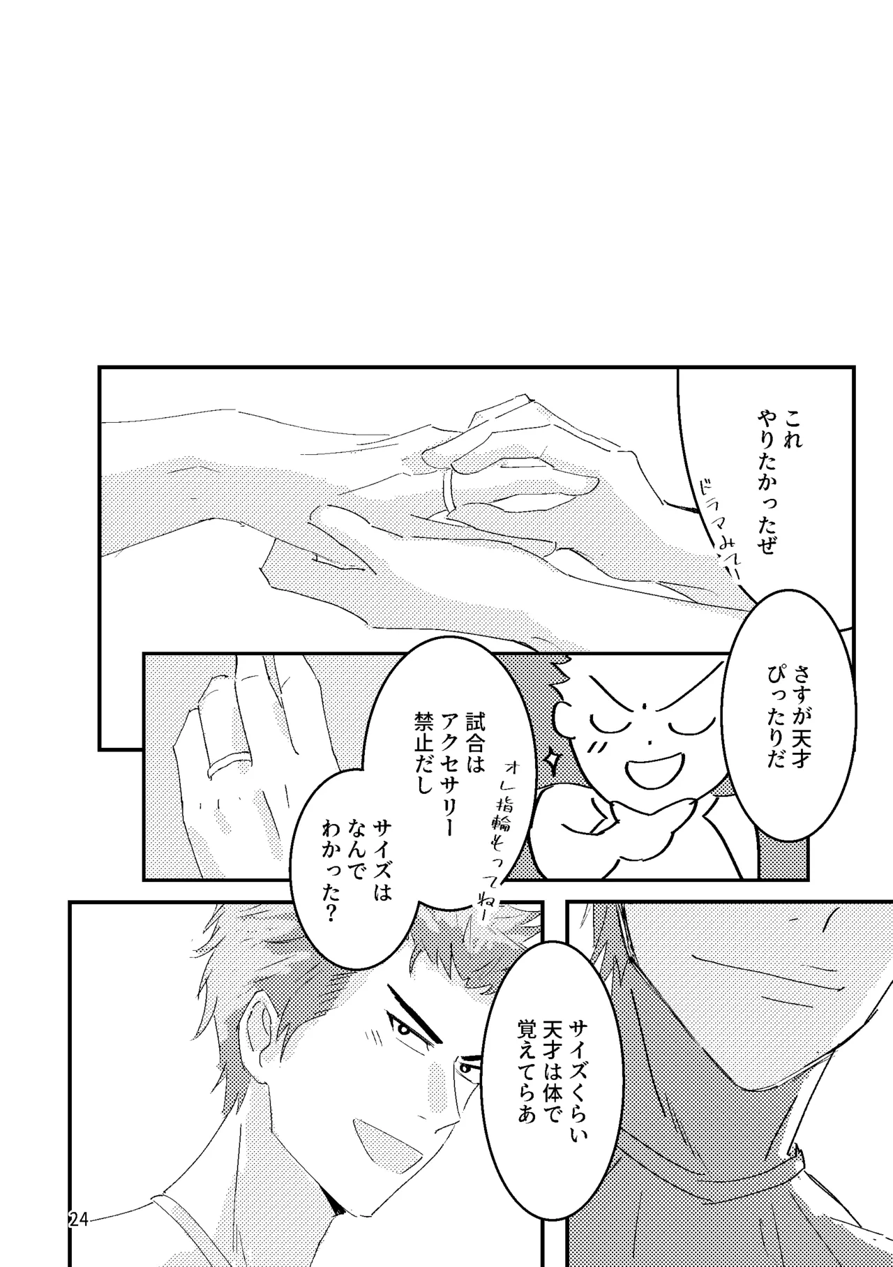 るはなちゃんの??大作戦 - page22