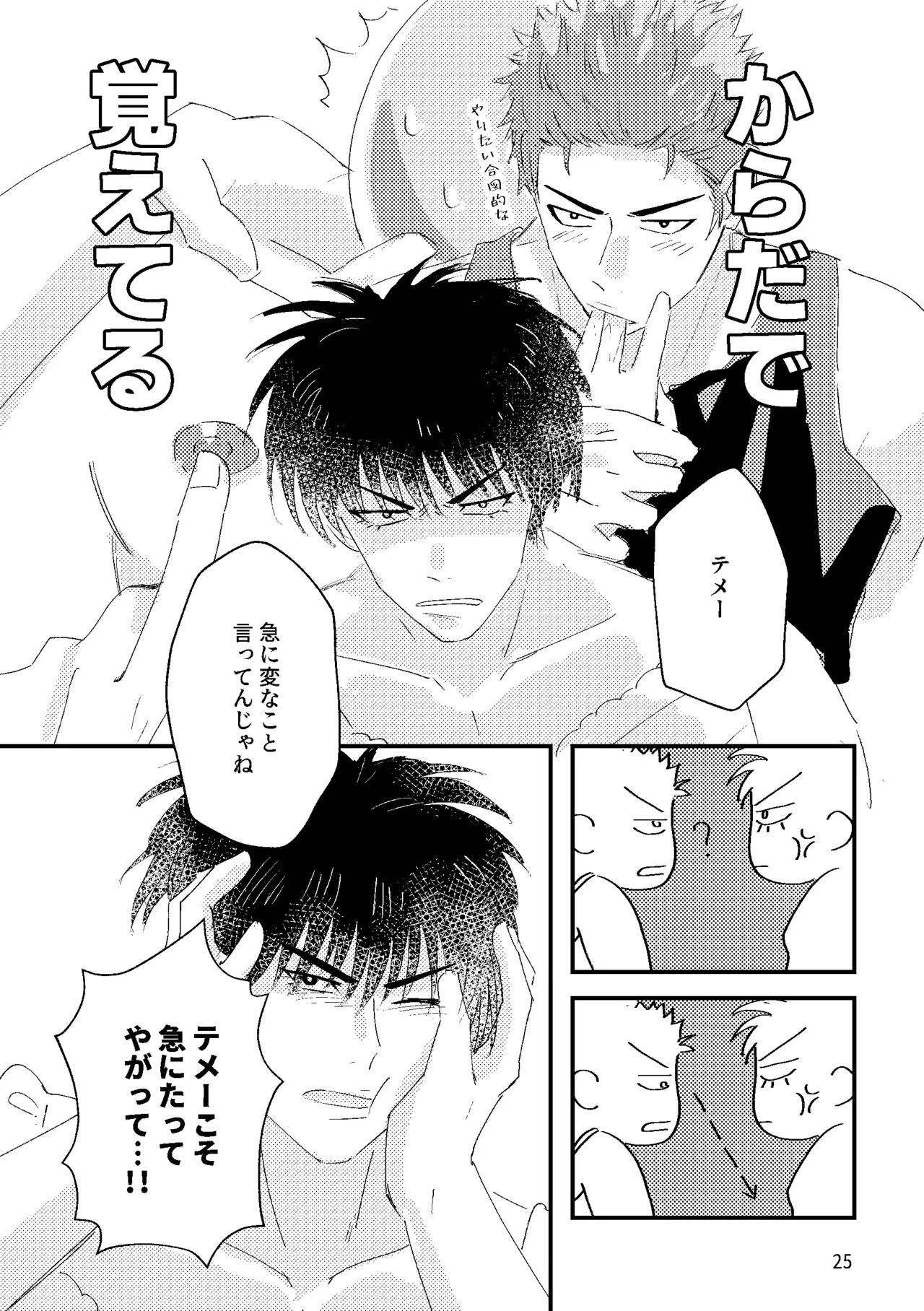 るはなちゃんの??大作戦 - page23