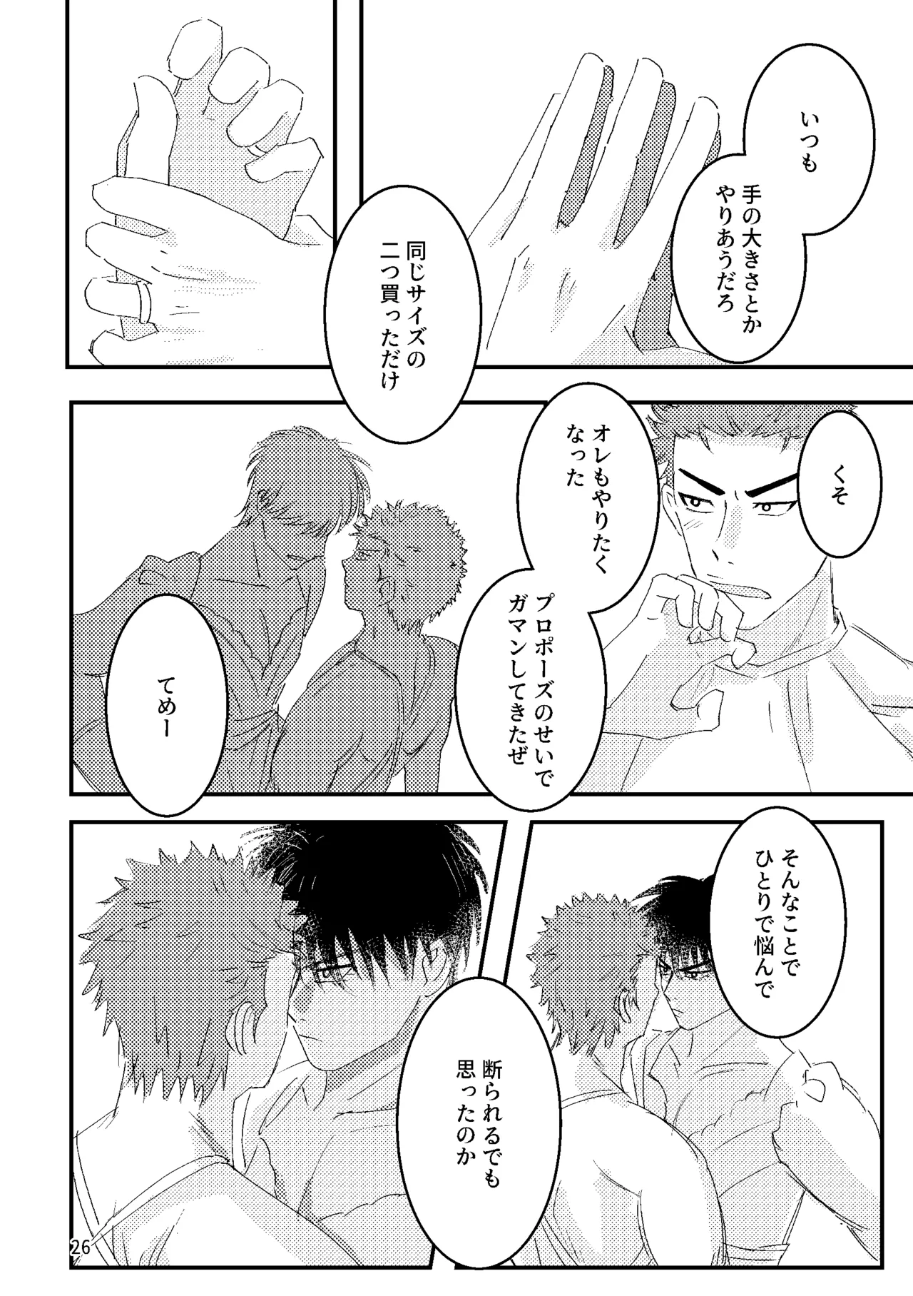 るはなちゃんの??大作戦 - page24
