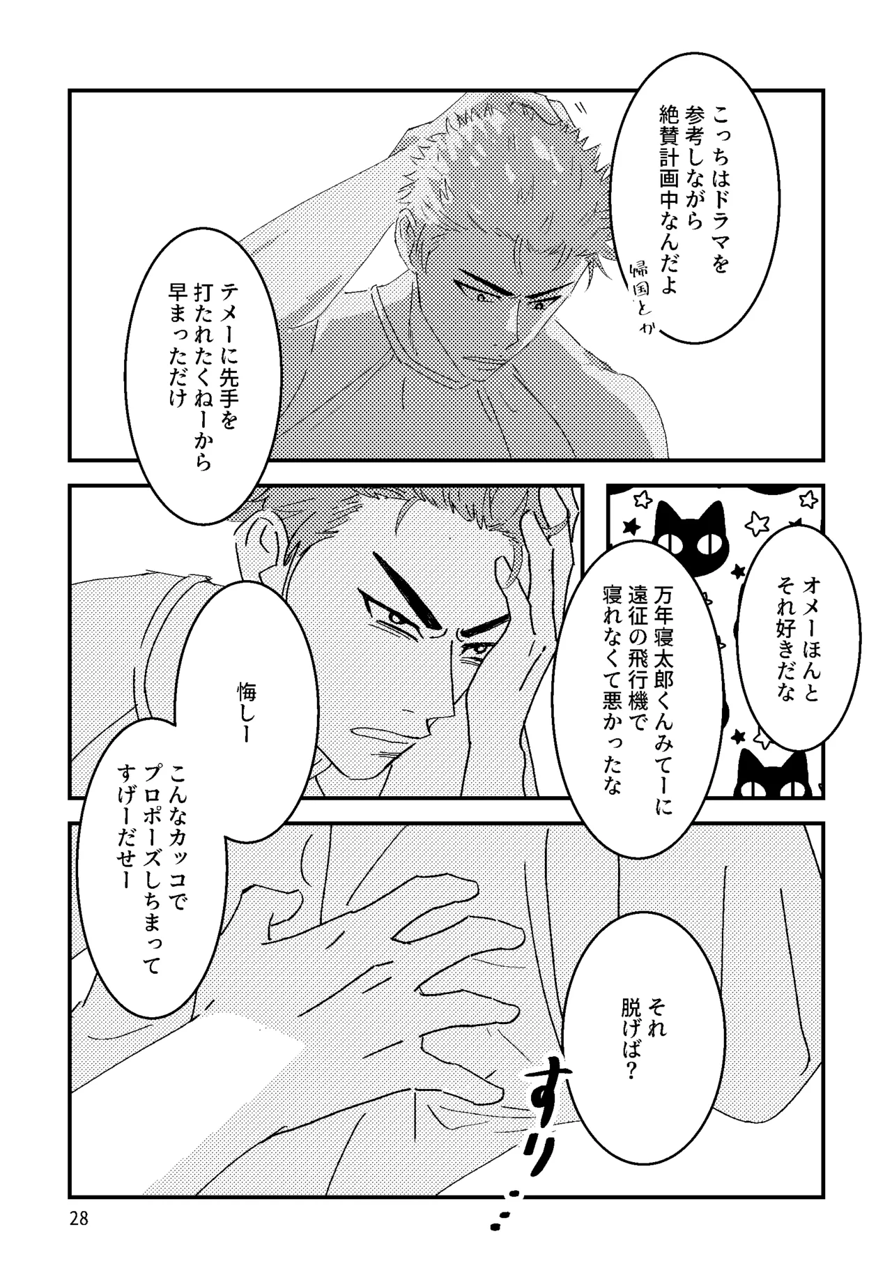 るはなちゃんの??大作戦 - page26