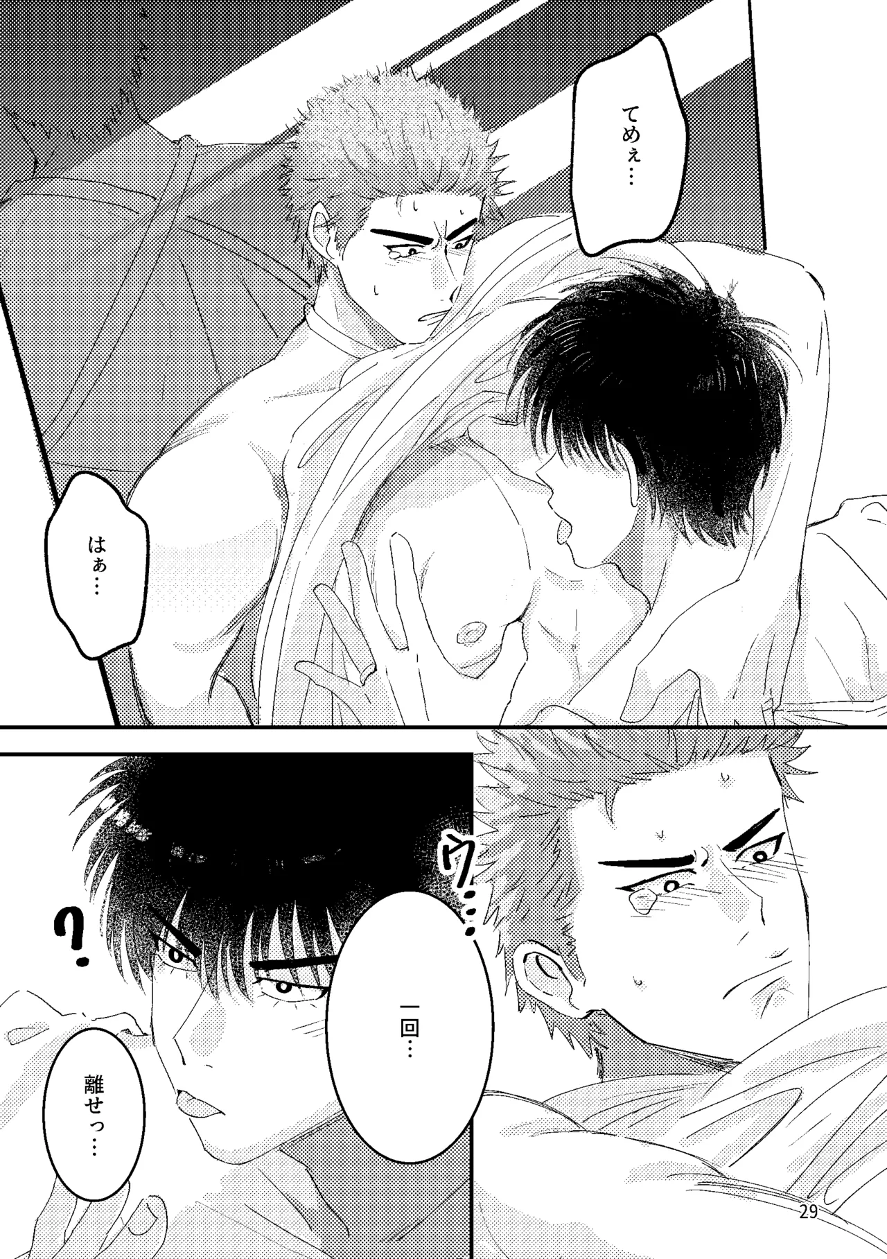 るはなちゃんの??大作戦 - page27