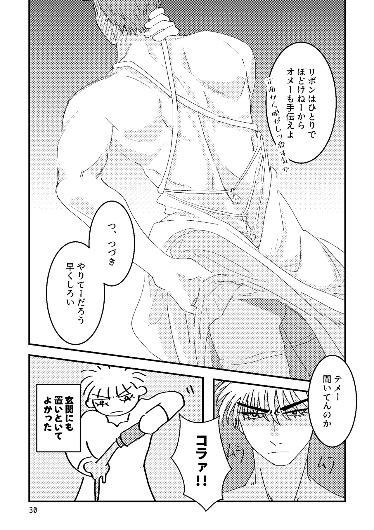るはなちゃんの??大作戦 - page28