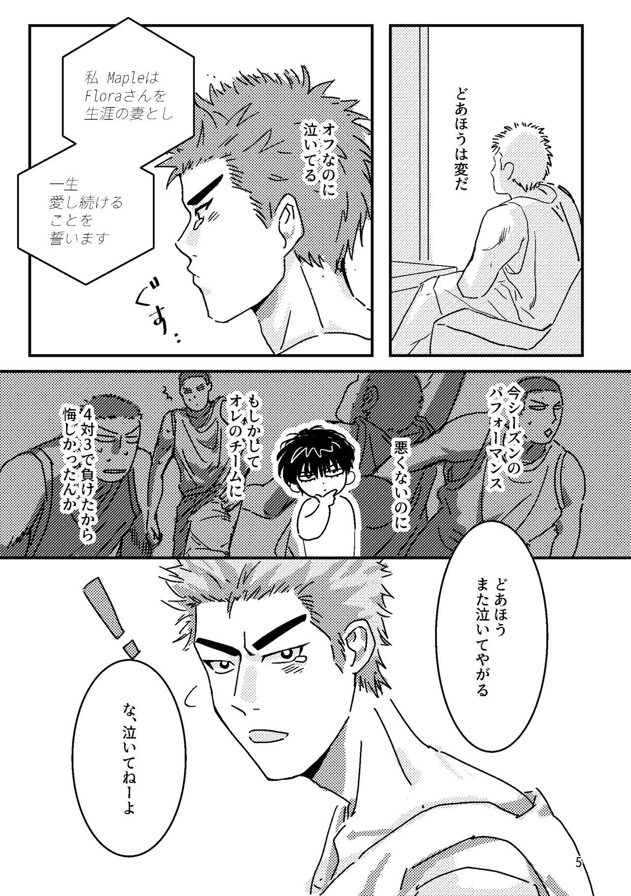 るはなちゃんの??大作戦 - page3