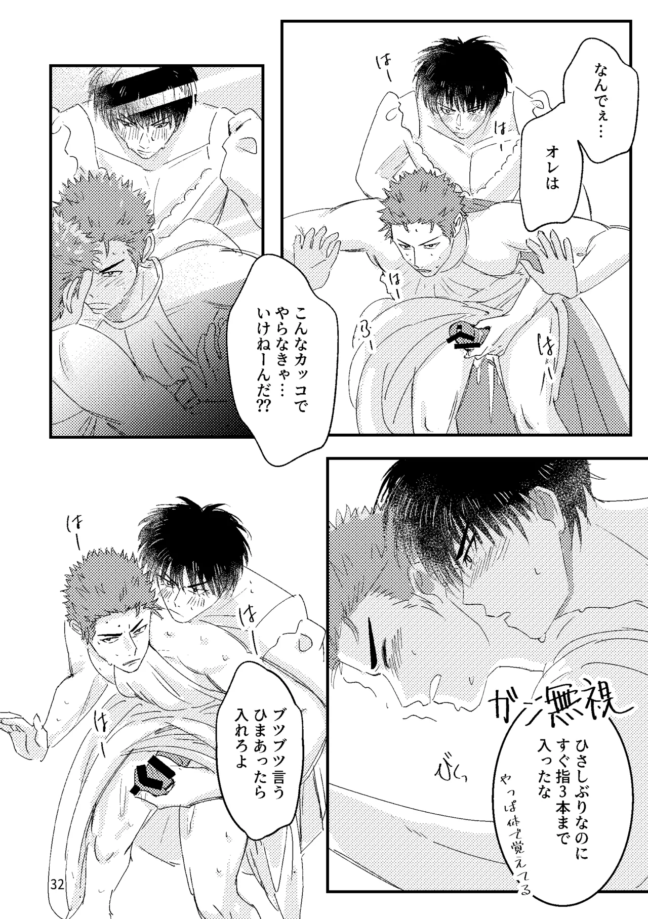 るはなちゃんの??大作戦 - page30