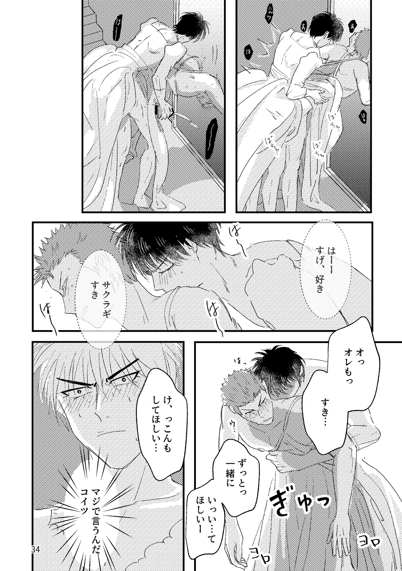 るはなちゃんの??大作戦 - page32