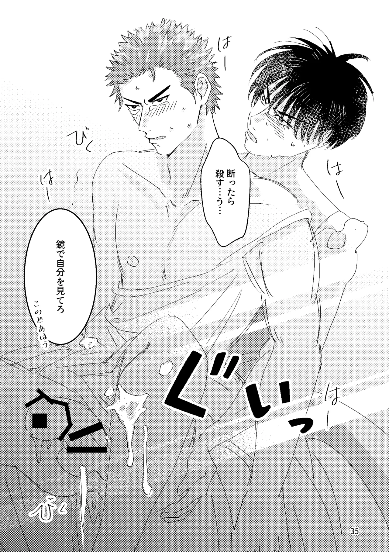るはなちゃんの??大作戦 - page33