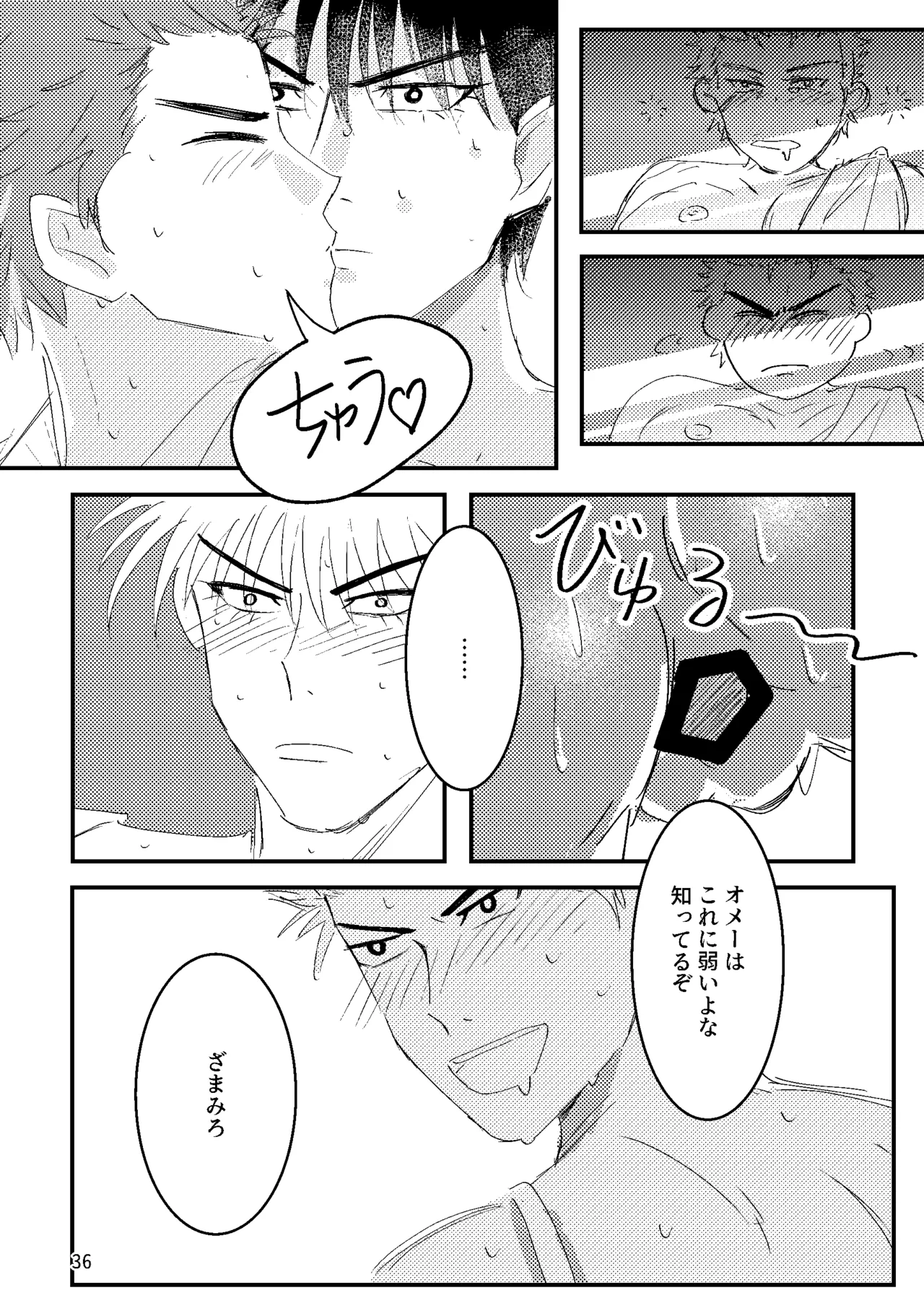 るはなちゃんの??大作戦 - page34