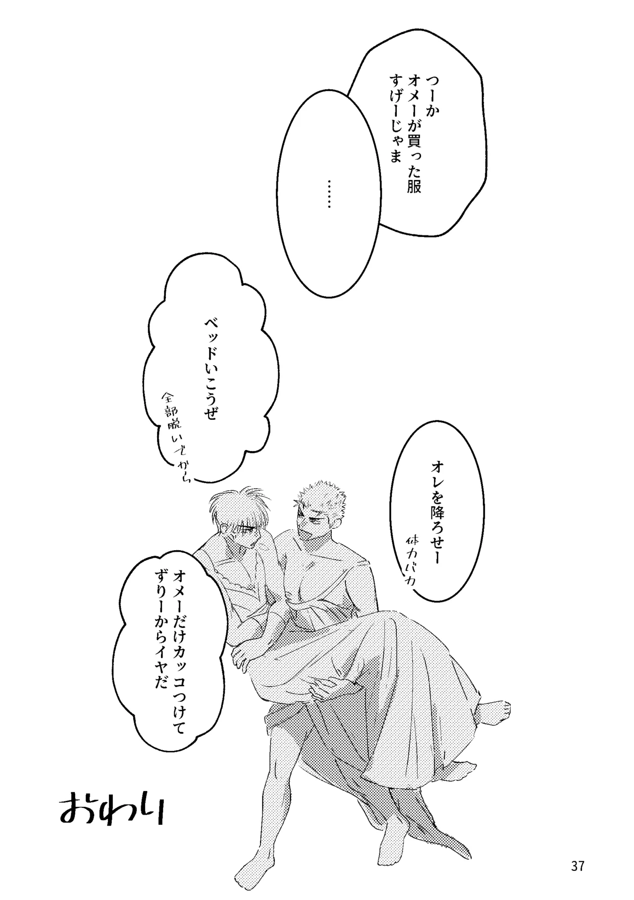 るはなちゃんの??大作戦 - page35