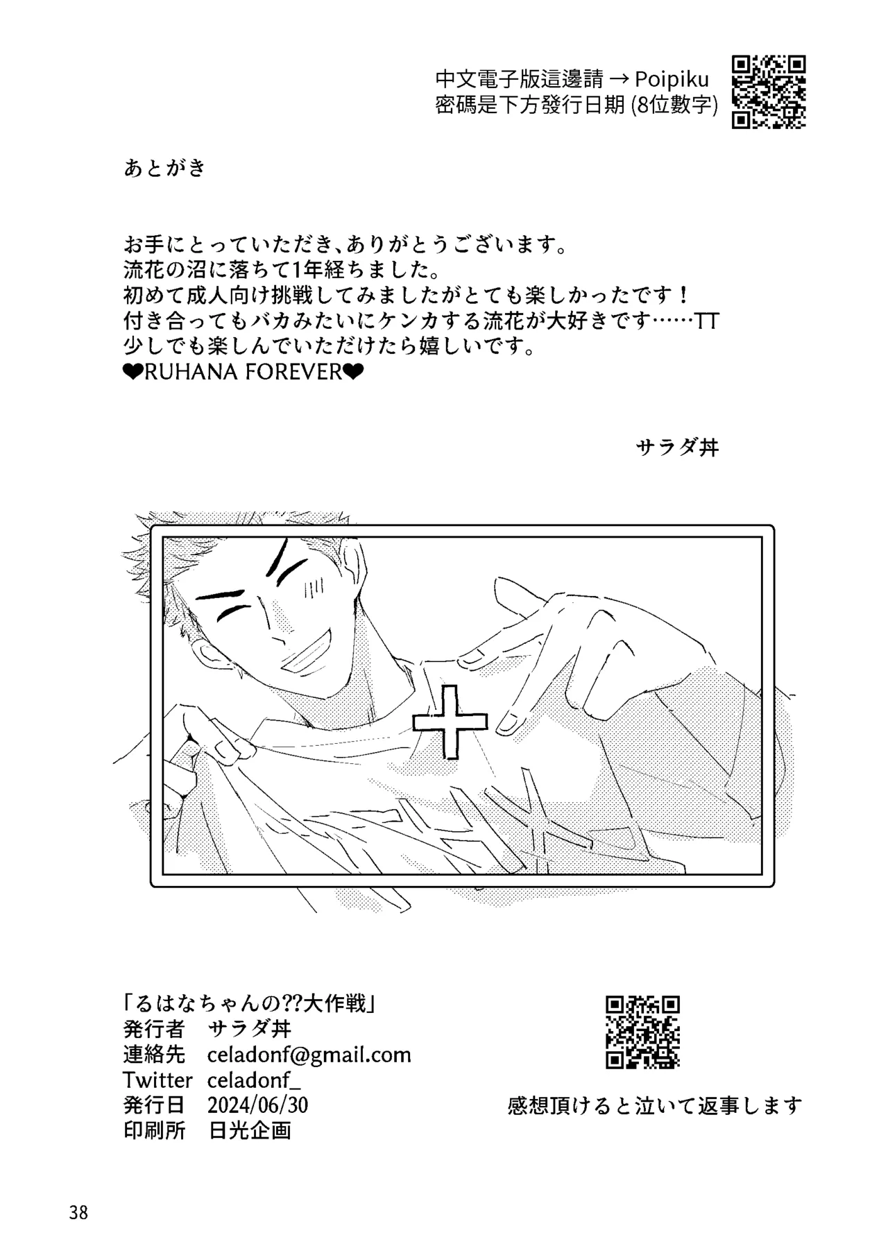 るはなちゃんの??大作戦 - page36