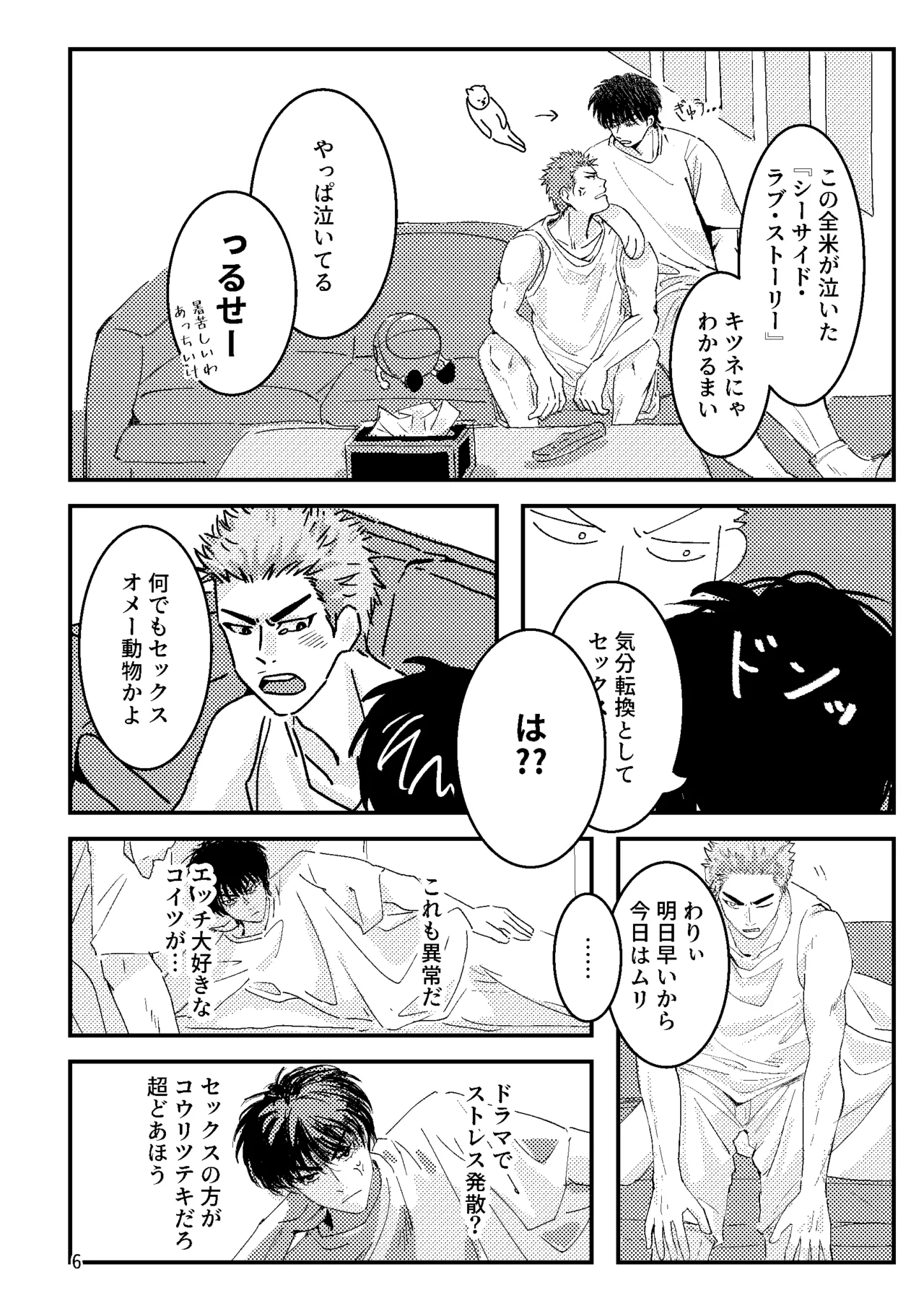 るはなちゃんの??大作戦 - page4