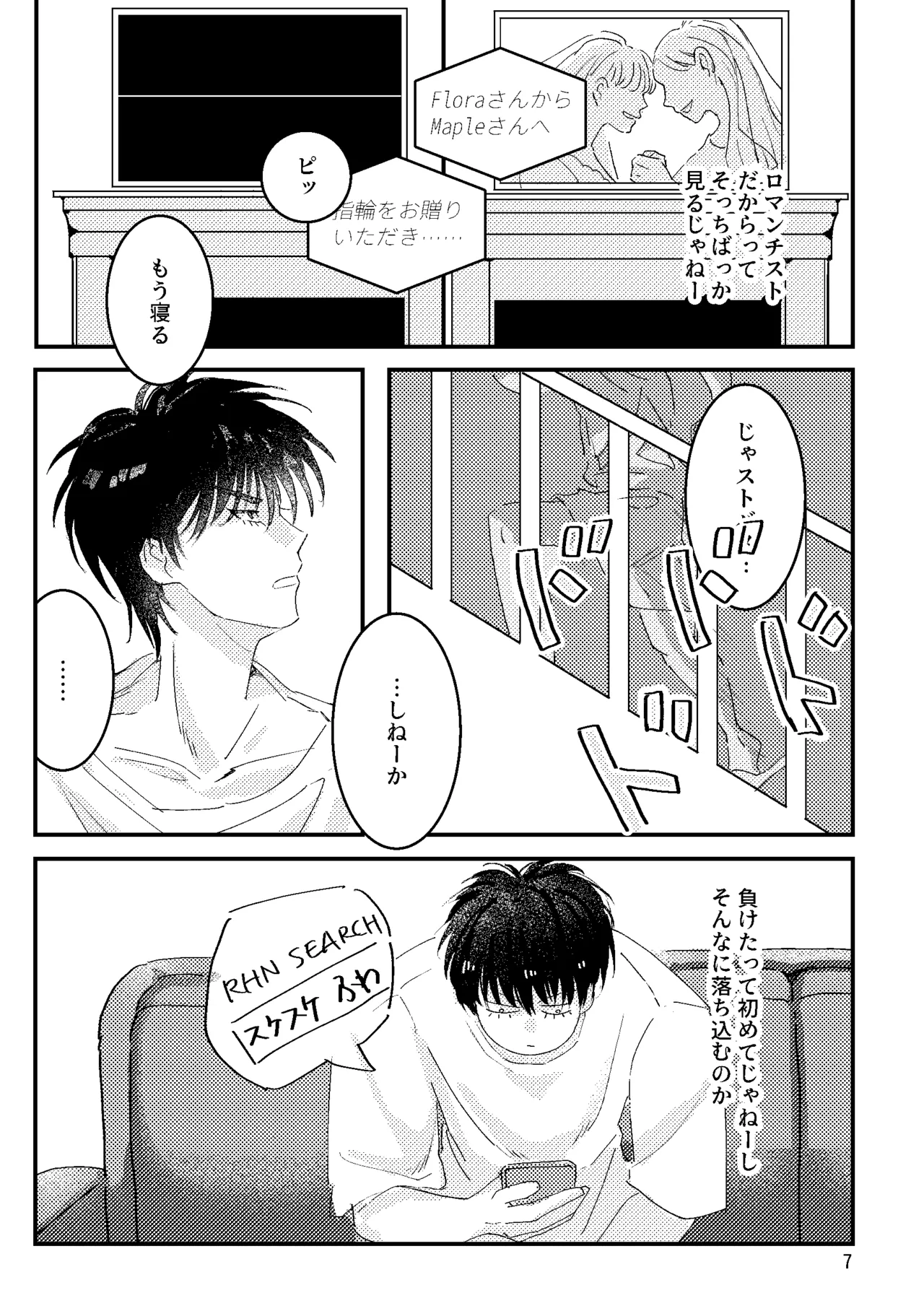 るはなちゃんの??大作戦 - page5