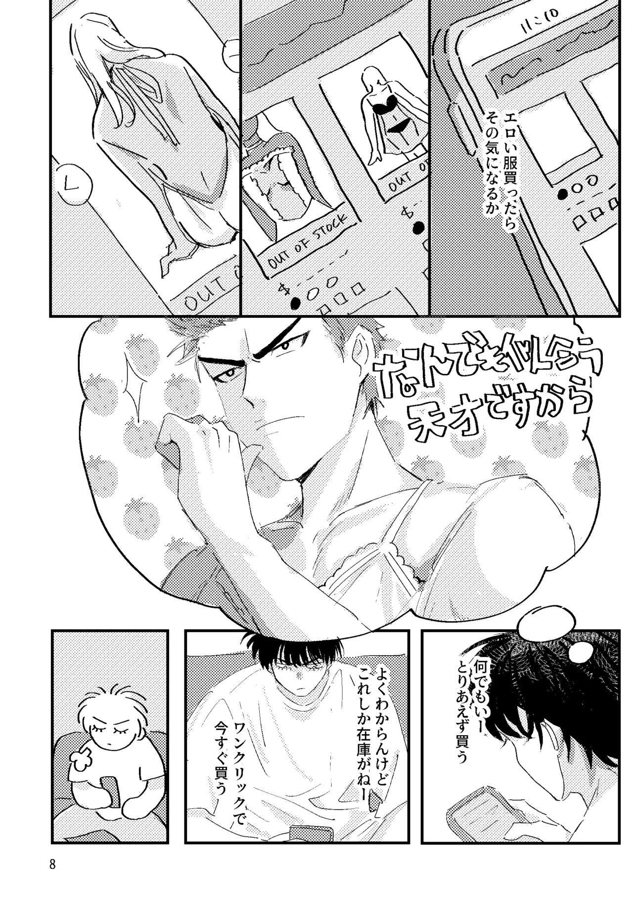 るはなちゃんの??大作戦 - page6