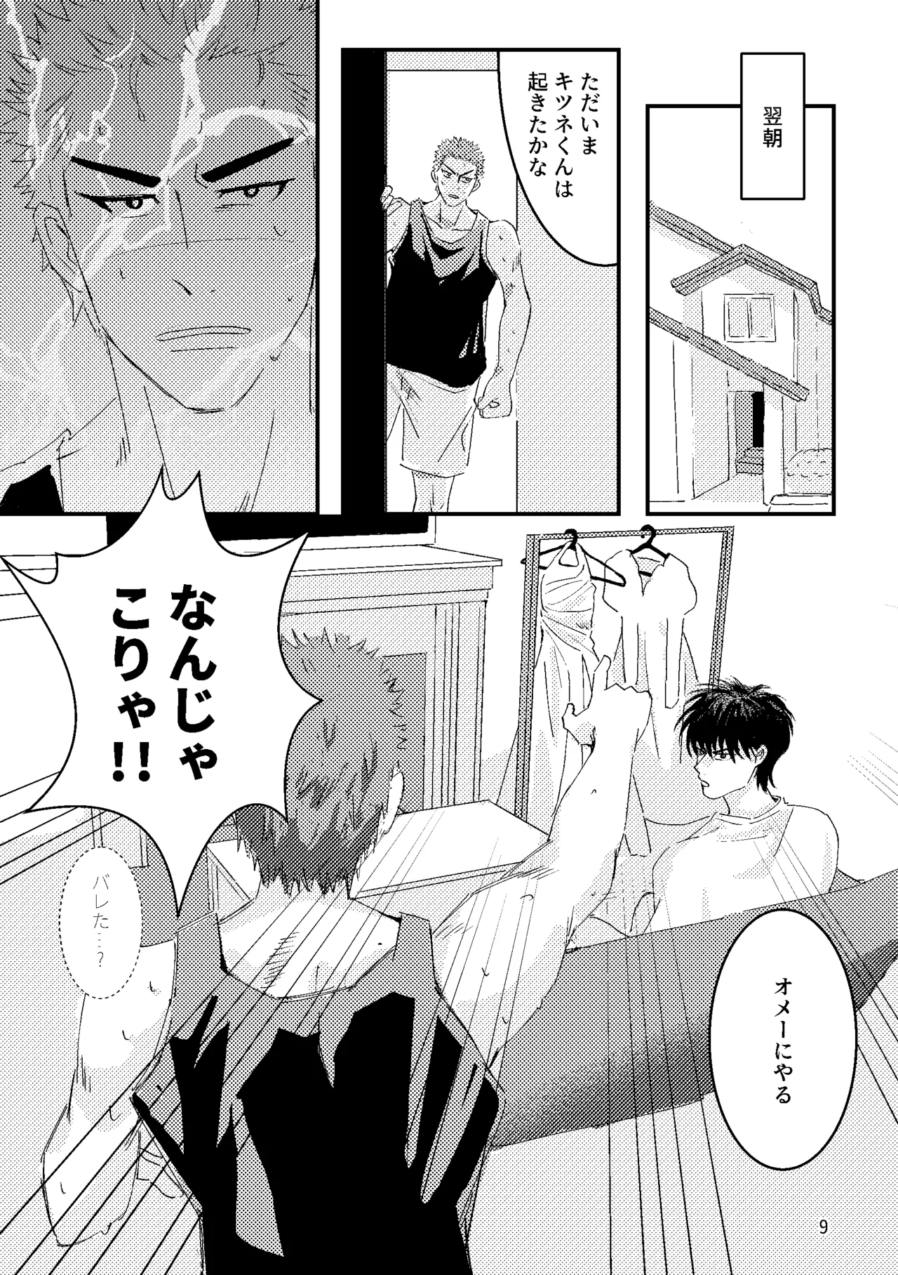 るはなちゃんの??大作戦 - page7