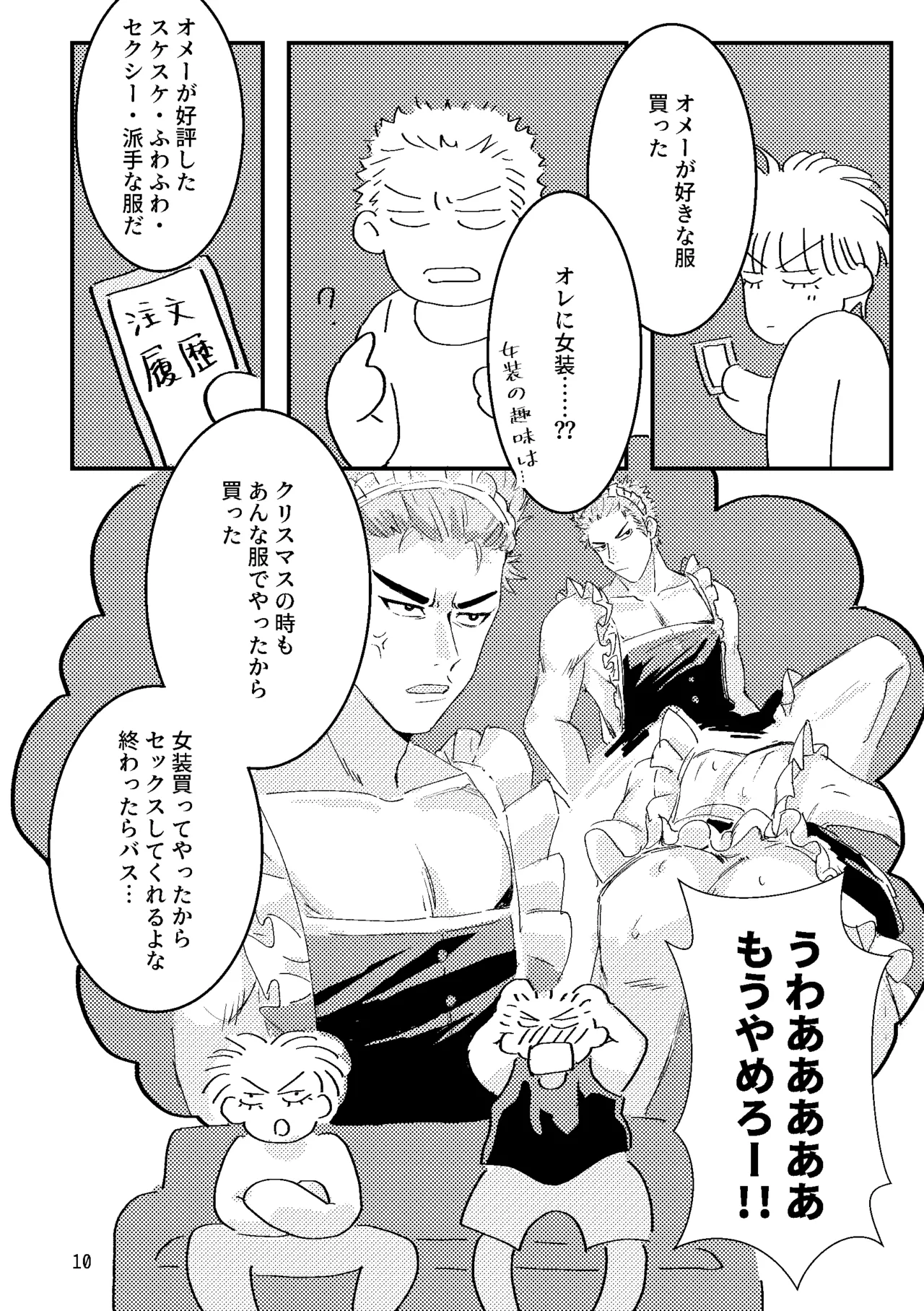 るはなちゃんの??大作戦 - page8