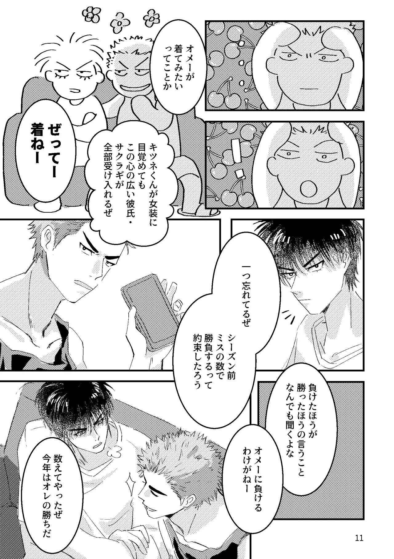 るはなちゃんの??大作戦 - page9