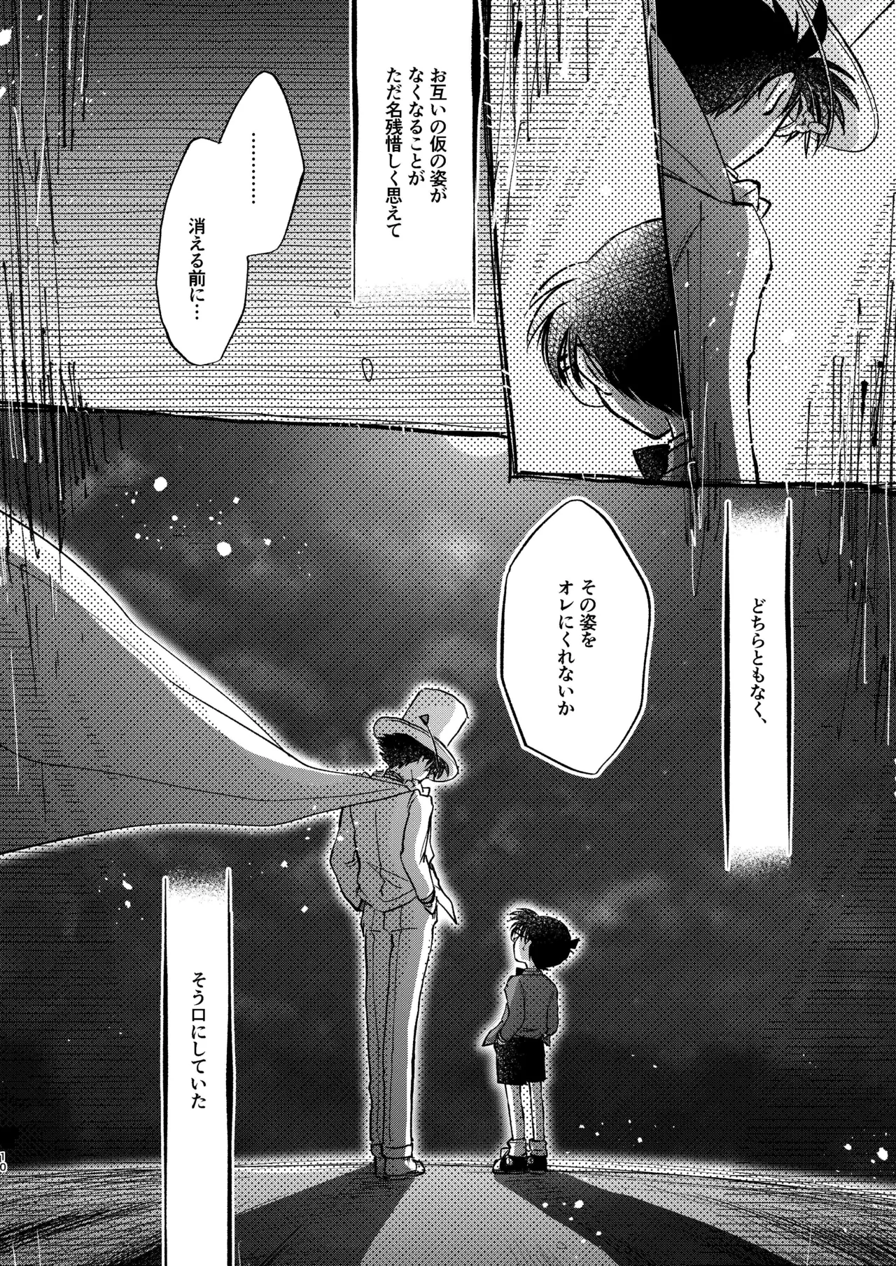エイプリルフールの花嫁 - page10