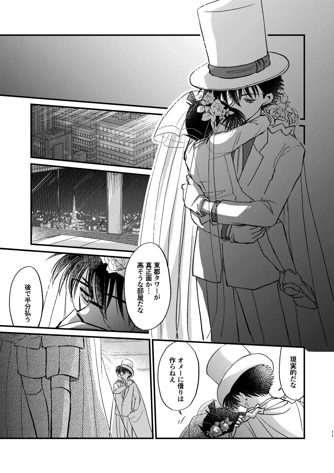 エイプリルフールの花嫁 - page11