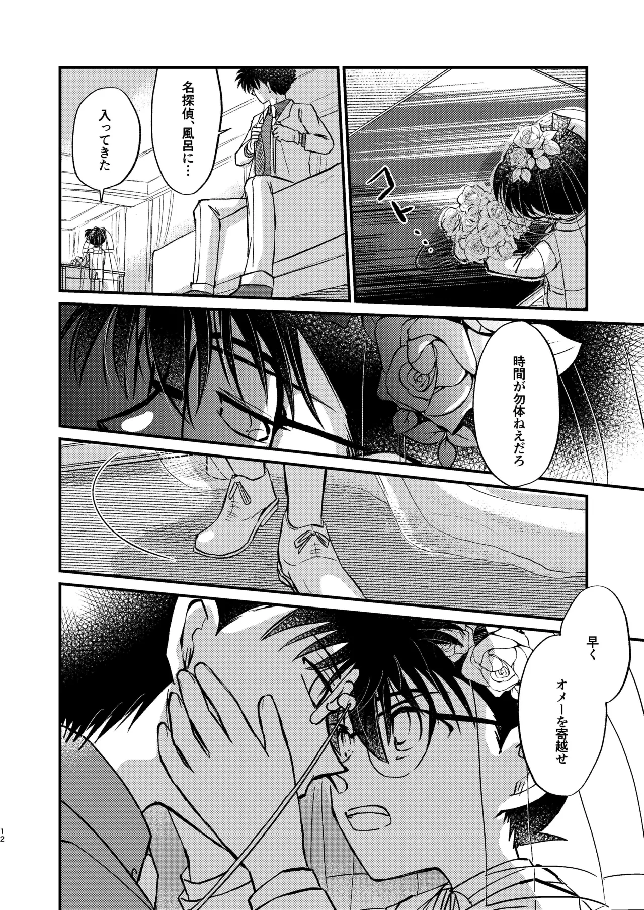 エイプリルフールの花嫁 - page12