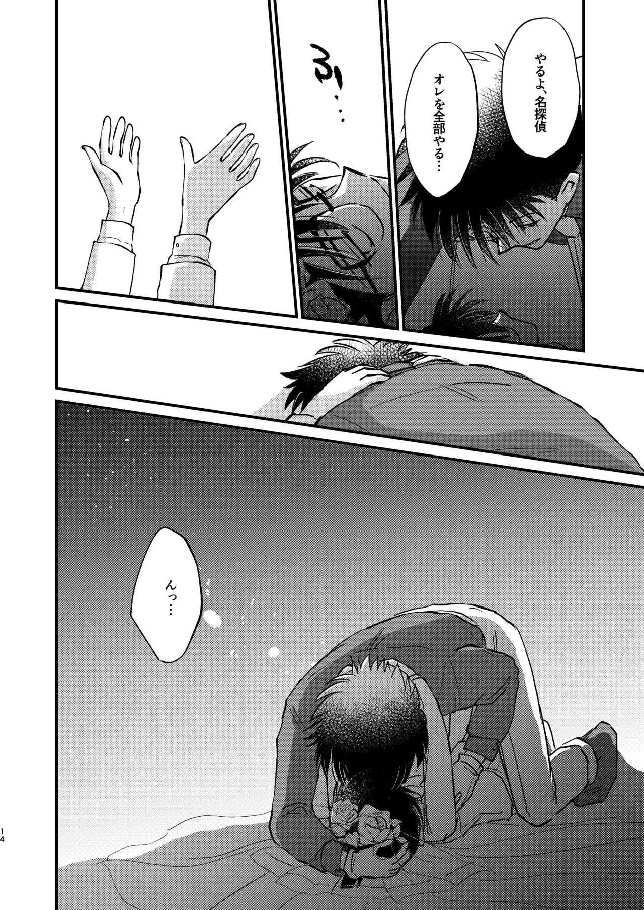 エイプリルフールの花嫁 - page14