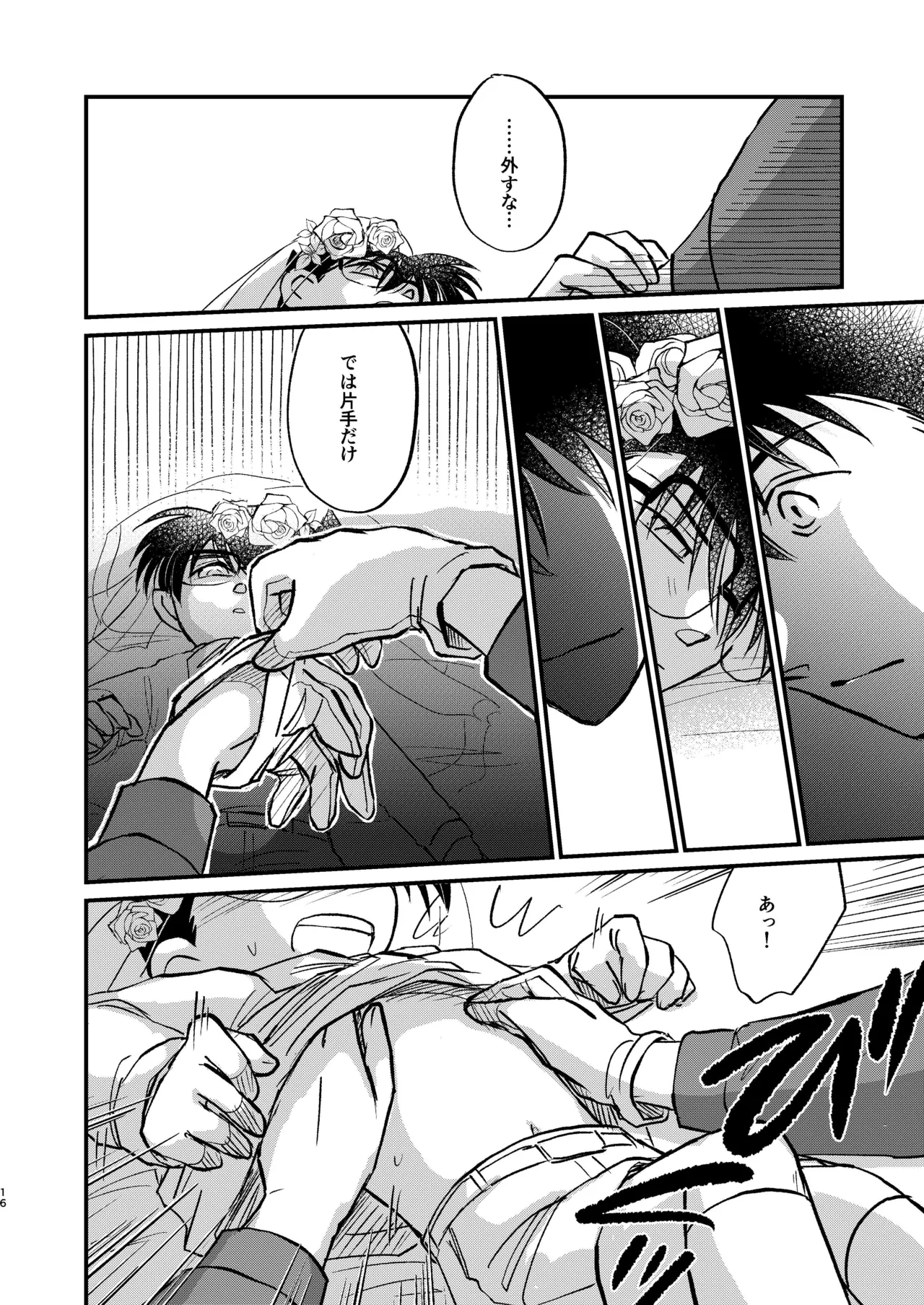 エイプリルフールの花嫁 - page16