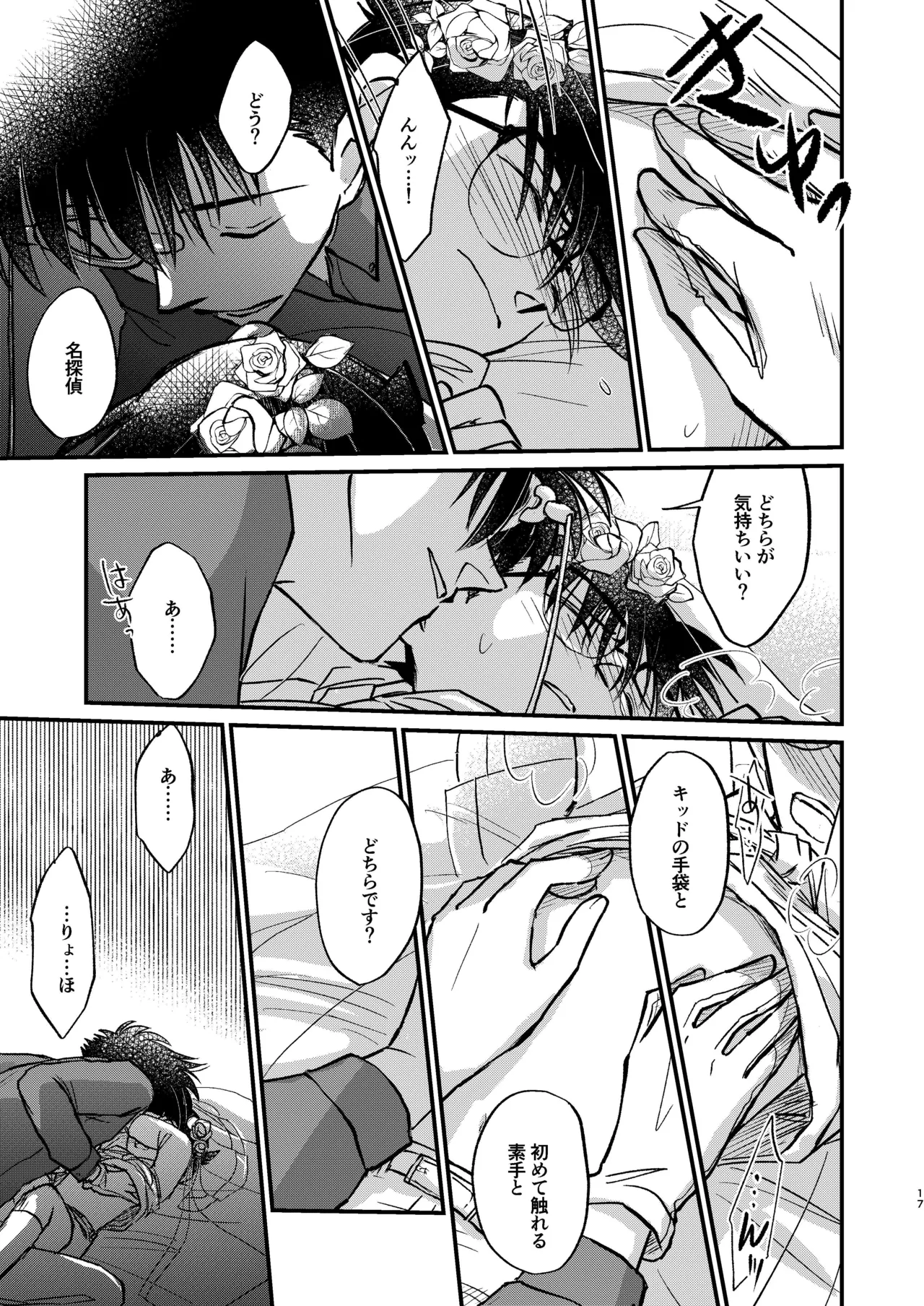 エイプリルフールの花嫁 - page17